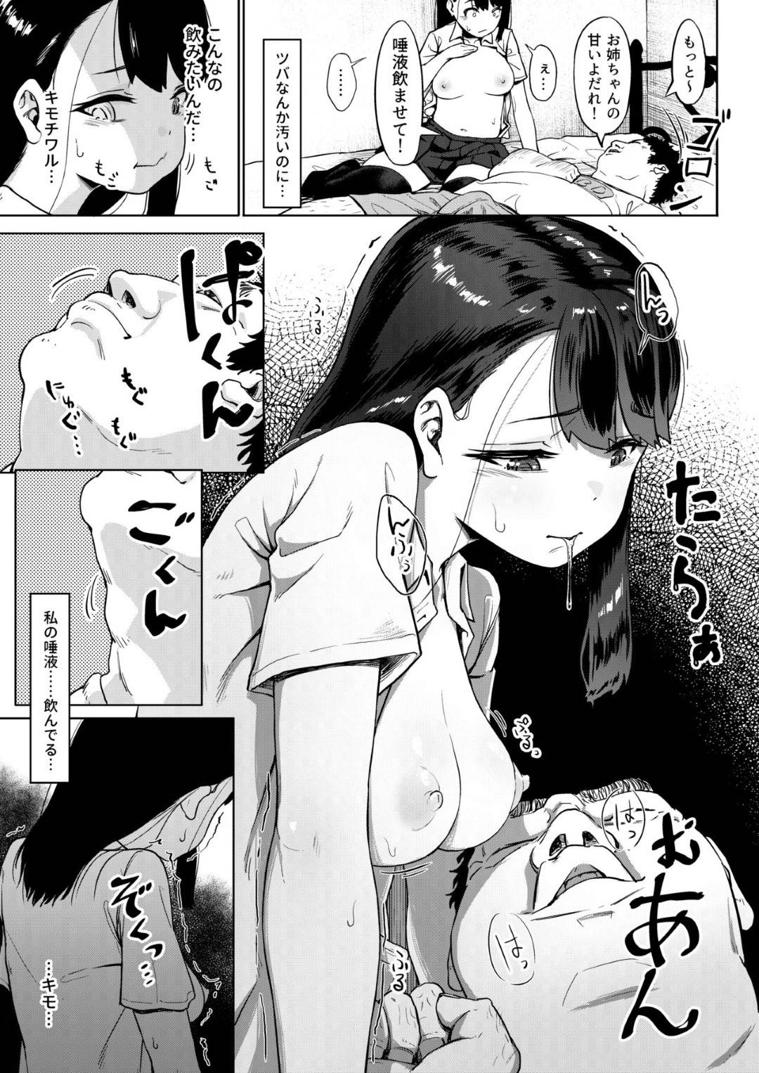 【エロ漫画】【エロ漫画】学校帰りにショタにパンツを見せることに快楽を得ている変態JK…家にいる居候無職おじさんに秘密を脅されてしまい、嫌な気持ちを押し殺しながらのキモセックスで中出しされる【みづさね:居候おじさん〜秘密を握られた女子〜】