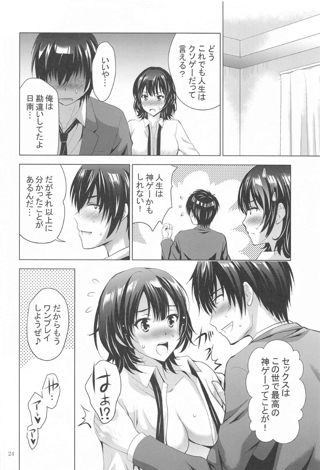 【エロ漫画】【エロ漫画】リア充になりたい男に最後の課題セックスを命じるJK…男の告白を受けて始まるセックスで指導をするつもりが情熱的な思いにヤラれて悶絶イキしてしまう【ありのひろし:MOUSOU THEATER 67】