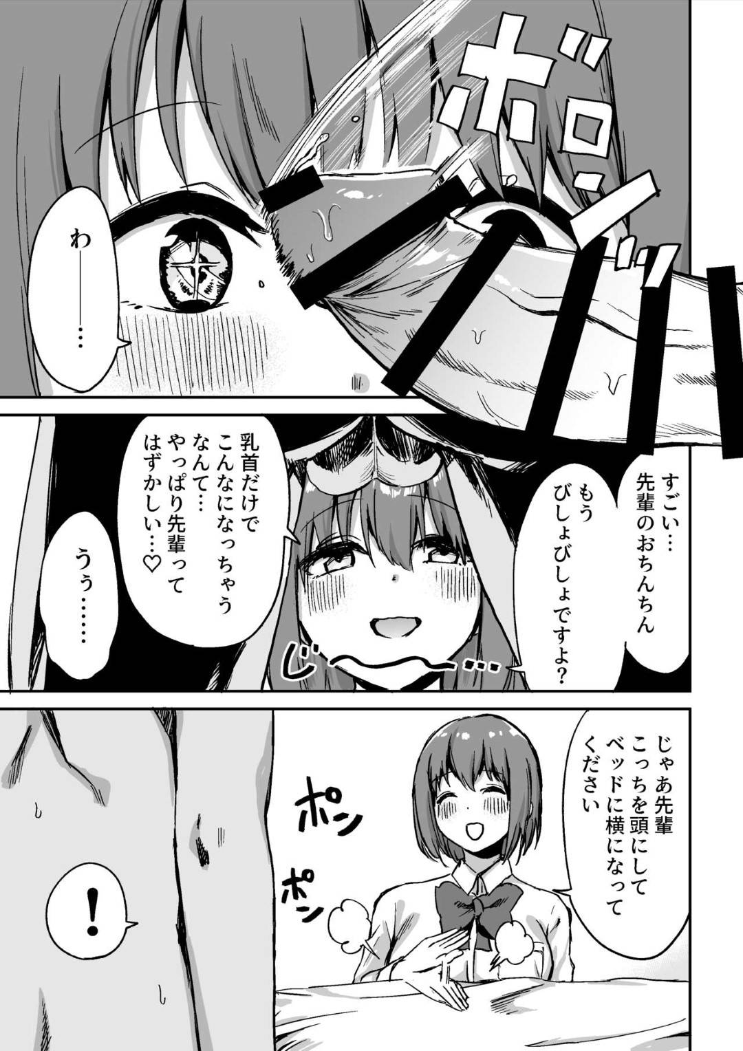 【エロ漫画】【エロ漫画】漫画研究会の陰キャ先輩宅に遊びに来た美少女JK…Hな期待をしている先輩に乳首いじりで挑発して、永遠に乳首責め続けて射精させる！【プライドビーンズ:後輩ちゃんのいじわる乳首責め】