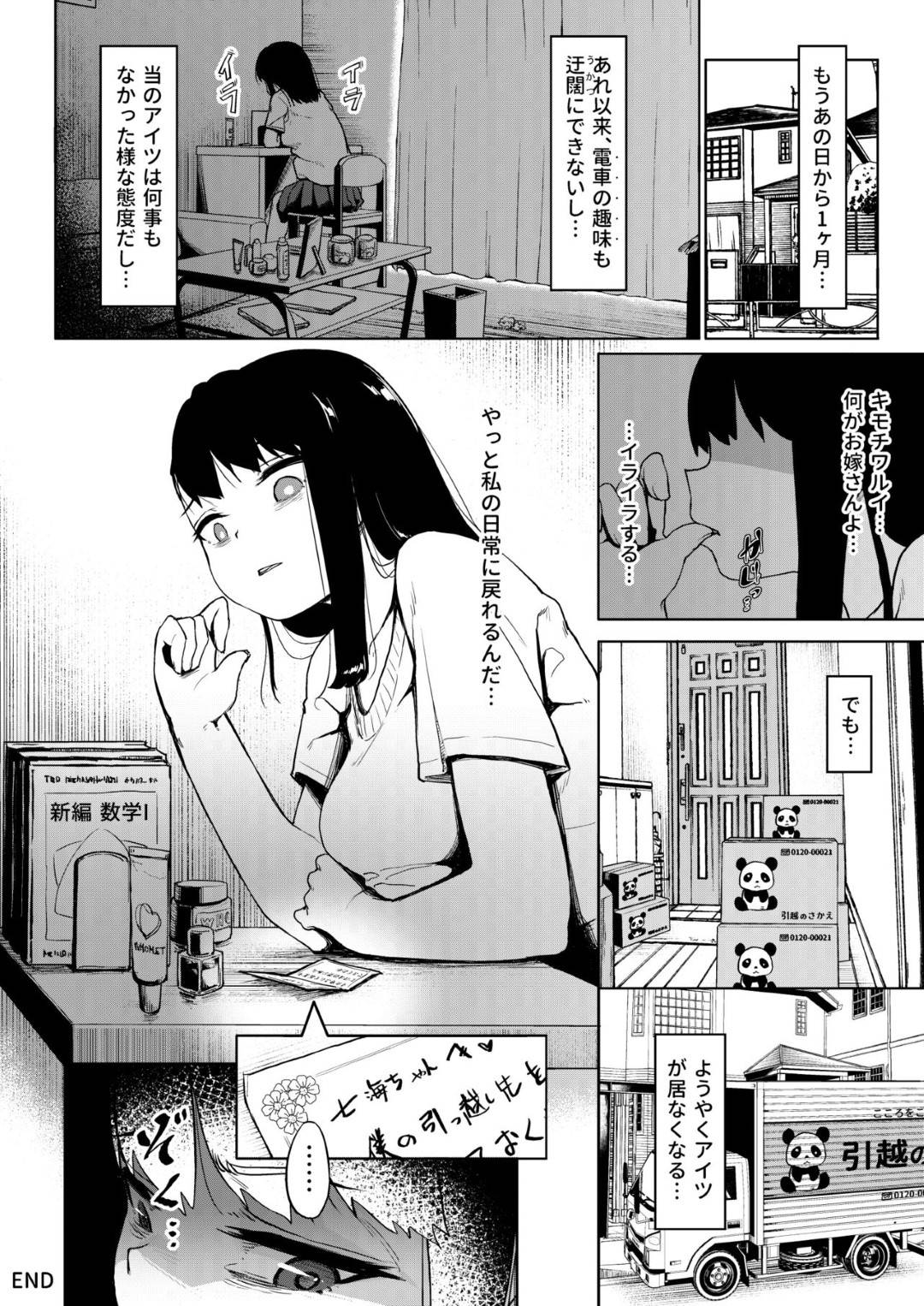 【エロ漫画】【エロ漫画】学校帰りにショタにパンツを見せることに快楽を得ている変態JK…家にいる居候無職おじさんに秘密を脅されてしまい、嫌な気持ちを押し殺しながらのキモセックスで中出しされる【みづさね:居候おじさん〜秘密を握られた女子〜】