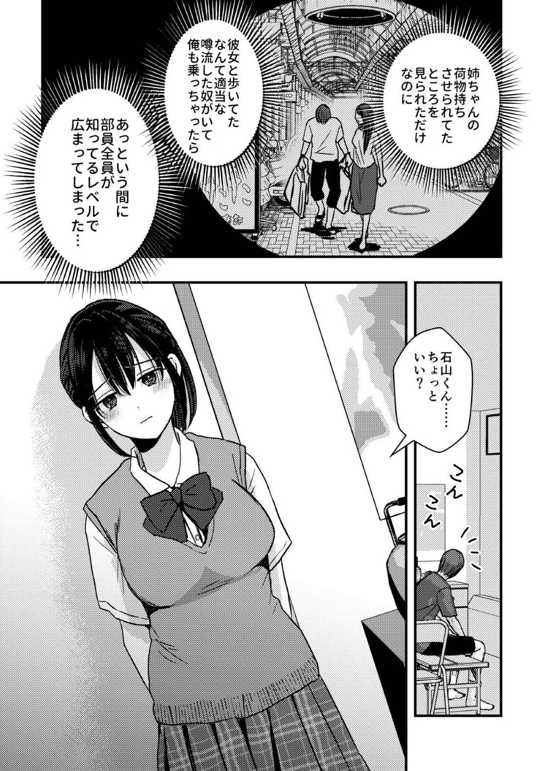 【エロ漫画】【エロ漫画】意中の彼氏に彼女が出来た(嘘)を聞いて悔しい女子高生…更衣室に入ってパイズリをお願いするとデカパイで癒やしてあげて、中出しセックスまでヤラれて大満足のご様子【千石鳥:純情(?)少女に迫られる話】