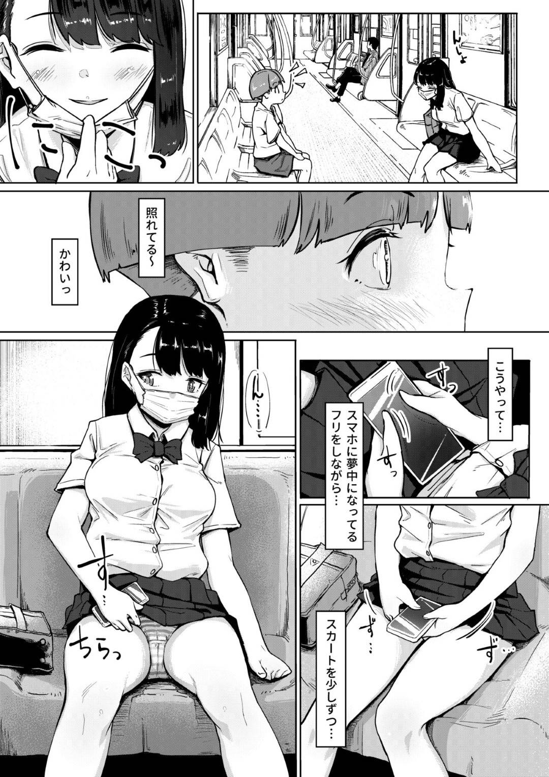 【エロ漫画】【エロ漫画】学校帰りにショタにパンツを見せることに快楽を得ている変態JK…家にいる居候無職おじさんに秘密を脅されてしまい、嫌な気持ちを押し殺しながらのキモセックスで中出しされる【みづさね:居候おじさん〜秘密を握られた女子〜】