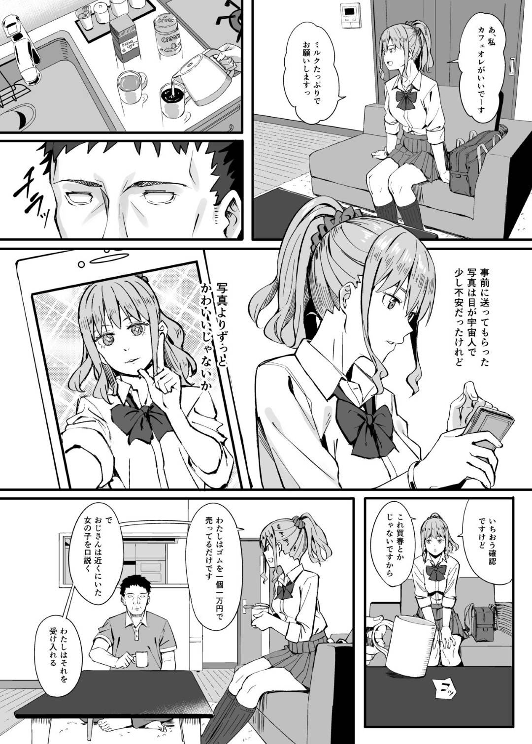 【エロ漫画】【エロ漫画】老後貯金をたくさん貯めて自分へのご褒美にデリヘルを呼んだおじさん客にセックスを教えるビッチJK嬢…クンニさせて筆おろしセックスし連続射精させて精液とお金を搾り取る【ブラックノート：ゴム買いませんか？】