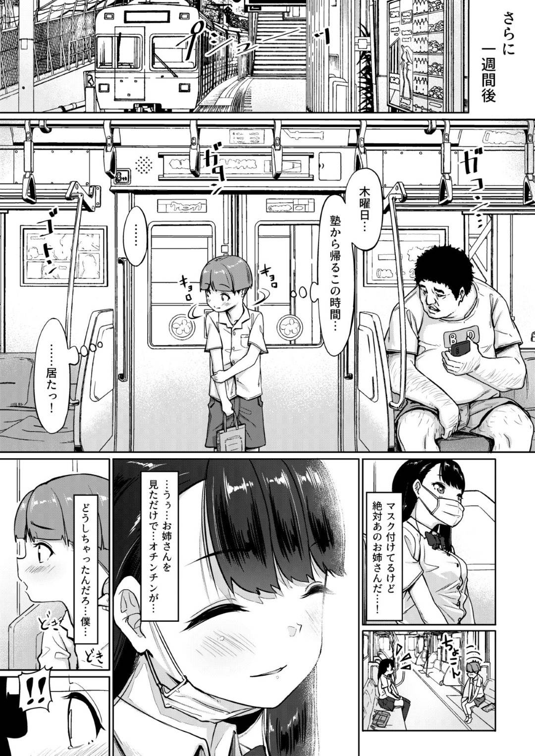 【エロ漫画】【エロ漫画】学校帰りにショタにパンツを見せることに快楽を得ている変態JK…家にいる居候無職おじさんに秘密を脅されてしまい、嫌な気持ちを押し殺しながらのキモセックスで中出しされる【みづさね:居候おじさん〜秘密を握られた女子〜】