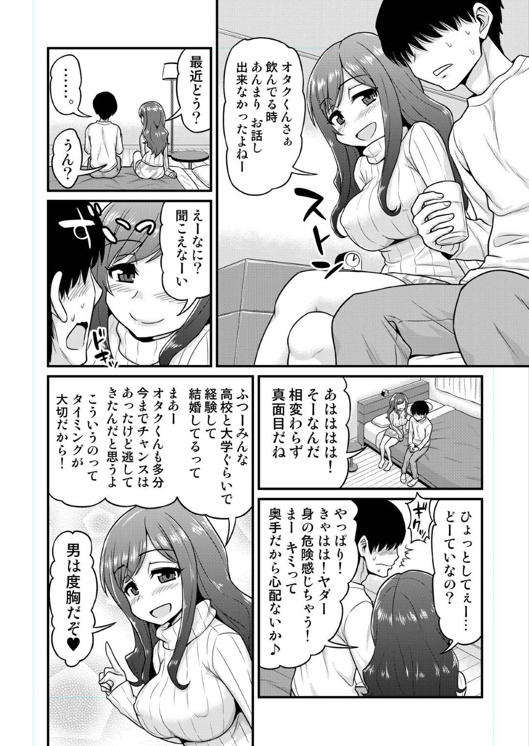 【エロ漫画】【エロ漫画】高校の同窓会に参加して酔いつぶれた陰キャオタクを家に連れ込む人妻…童貞だと告白させられ男は度胸だとアドバイスすると、ガン勃ちチンコで風呂場に侵入して寝取りレイプを決行してしまう童貞らしからぬ行動に！？w【がちょん次郎:浮気人妻生中出し おっとり清楚隠れ淫乱人妻と奥手童貞オタクくん】