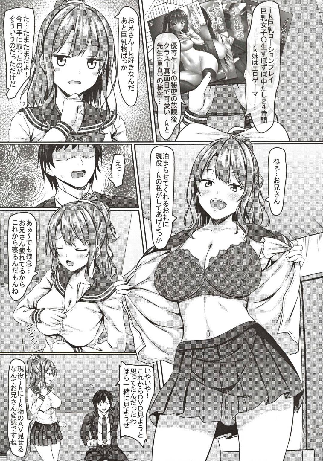 【エロ漫画】【エロ漫画】夜遅くに仕事終わりの男と出くわした家出ギャル…お兄さんの家に泊まらせてもらい、HなDVDがあるのを見るや誘惑を始めて一夜限りのHでお礼する【相川たつき:家出ギャルJKとぬるぬるローションプレイ！？】