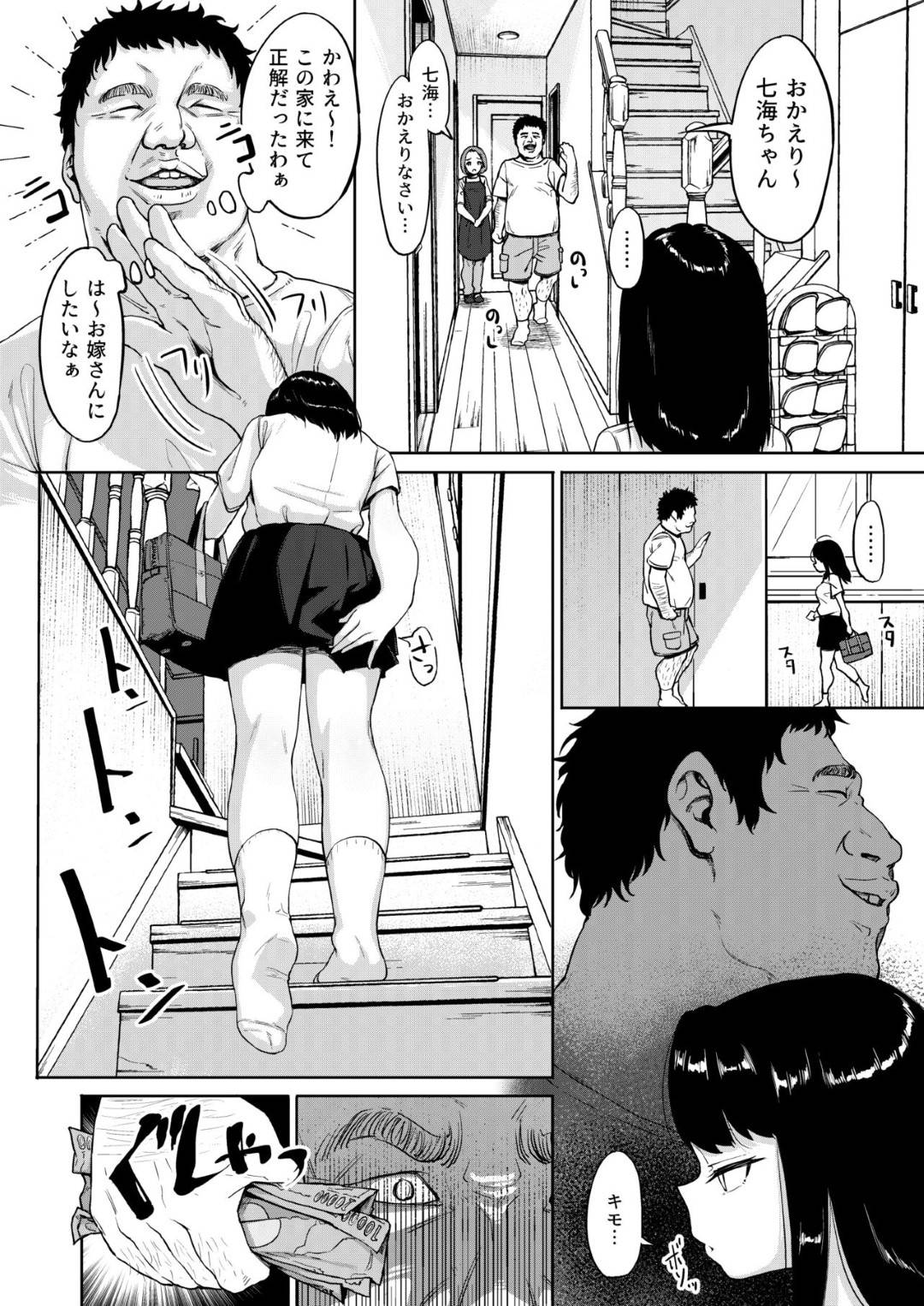 【エロ漫画】【エロ漫画】学校帰りにショタにパンツを見せることに快楽を得ている変態JK…家にいる居候無職おじさんに秘密を脅されてしまい、嫌な気持ちを押し殺しながらのキモセックスで中出しされる【みづさね:居候おじさん〜秘密を握られた女子〜】