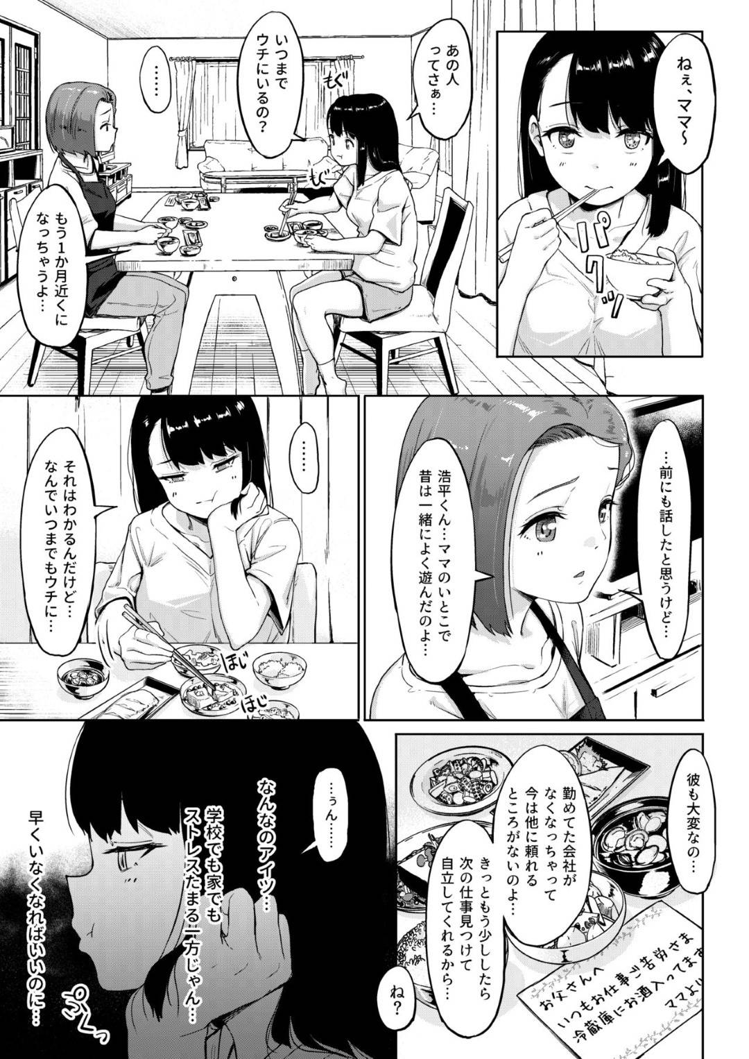 【エロ漫画】【エロ漫画】学校帰りにショタにパンツを見せることに快楽を得ている変態JK…家にいる居候無職おじさんに秘密を脅されてしまい、嫌な気持ちを押し殺しながらのキモセックスで中出しされる【みづさね:居候おじさん〜秘密を握られた女子〜】