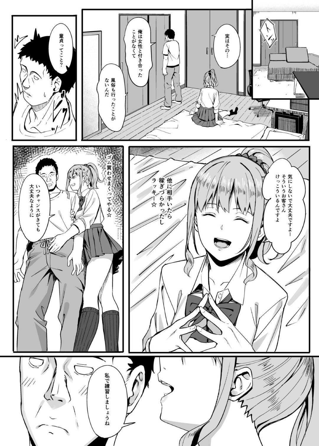 【エロ漫画】【エロ漫画】老後貯金をたくさん貯めて自分へのご褒美にデリヘルを呼んだおじさん客にセックスを教えるビッチJK嬢…クンニさせて筆おろしセックスし連続射精させて精液とお金を搾り取る【ブラックノート：ゴム買いませんか？】