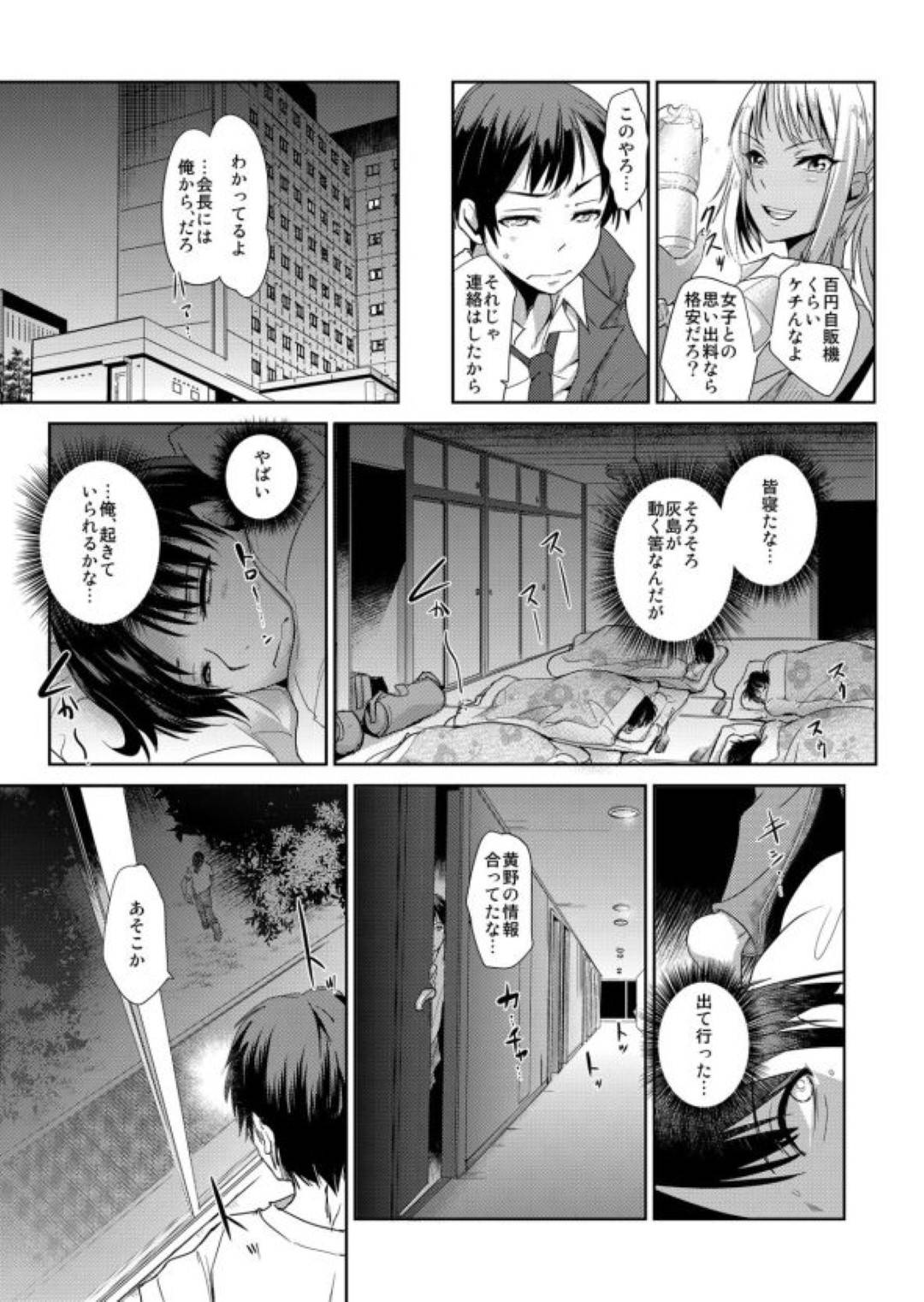 【エロ漫画】【エロ漫画】修学旅行で浮つく奴らを取り締まる生徒会男子に目をつけられたJK…就寝後に意中の彼の待ち合わせ場所に待機して、ヤッてきた彼女をハメ調教で更生させる！【青魚:絶対服従！発情JK更生プログラム！落ちこぼれのJKをハメ調教〜5】