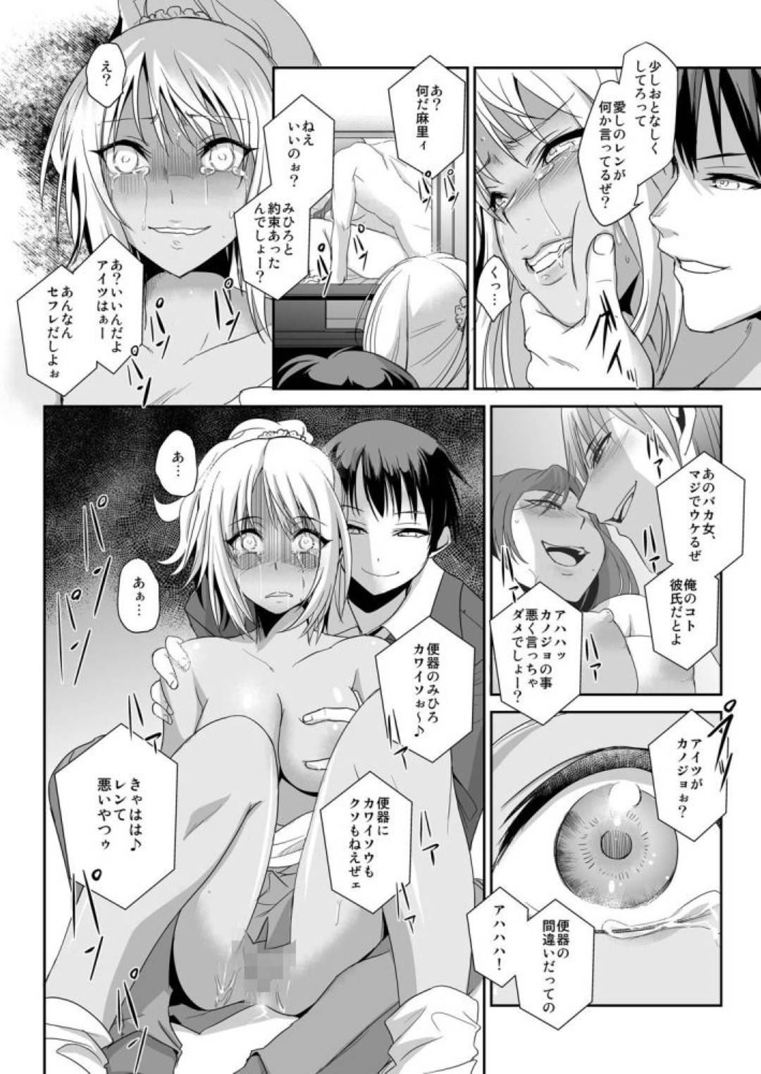 【エロ漫画】【エロ漫画】更生男子委員によってヤリマンから彼氏に一途であることを明らかにされたギャルJK…彼氏の浮気動画を見させられ薬も効いてきた彼女はハメられ続けて、新たな境地に達する！【青魚:絶対服従！発情JK更生プログラム～落ちこぼれのJKをハメ調教～ 4】