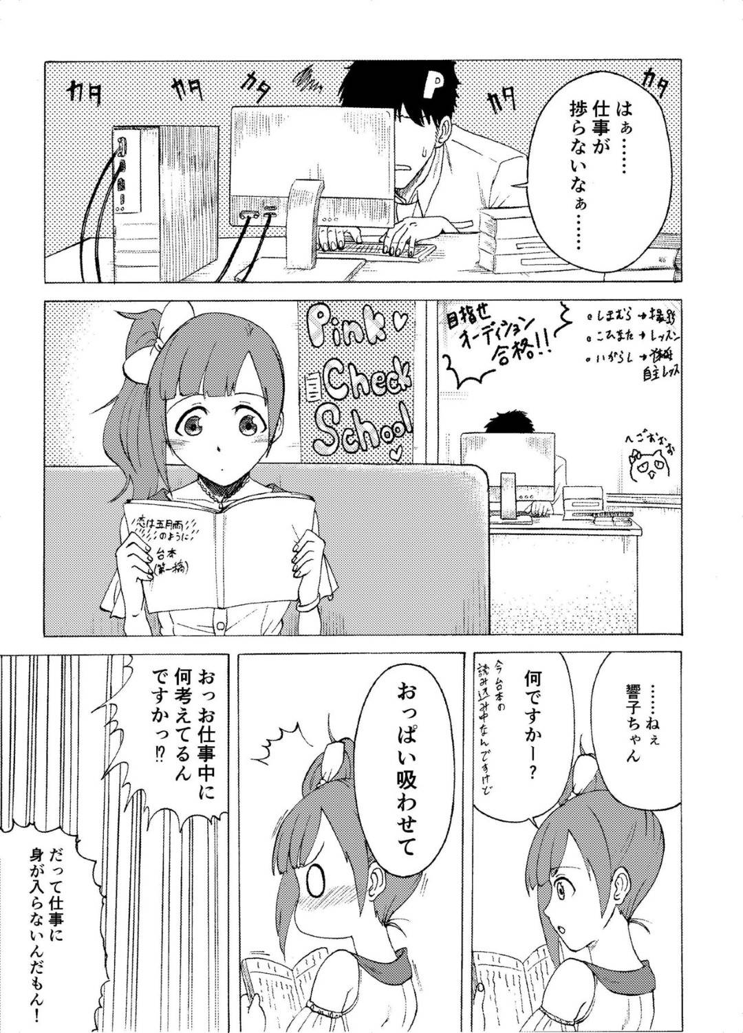 【エロ漫画】【エロ漫画】プロデューサーに頼まれていた事務所の掃除を完了したことを報告するアイドル…すると、もう一つ掃除して欲しいとこがあるとチンコを差し出されるw戸惑いながら咥えてみると、下の口でもヤッてほしいと暴走するPにヤラれてしまったw【アマデウスキー:響子のお掃除】