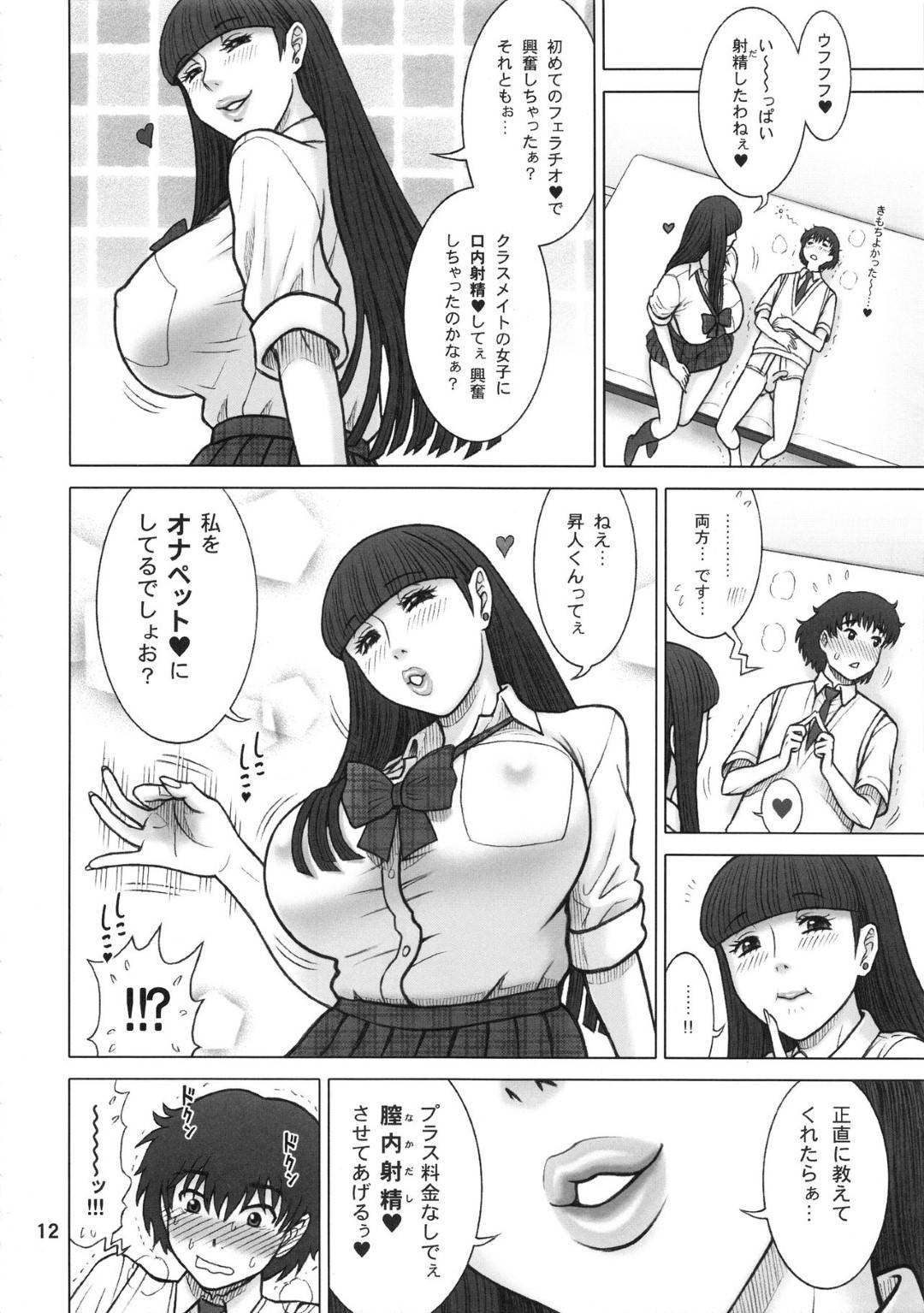 【エロ漫画】【エロ漫画】少年に妄想オナニーの対象となったクラスメイトのさやか…ついに我慢できなくなった彼はお金を払ってフェラしてもらい口の中で射精すると、彼女はあることをしたら追加料金なしで中出しさせてくれると言い出して！？【13.:37回転 クラスメイトの女子を買った話。】