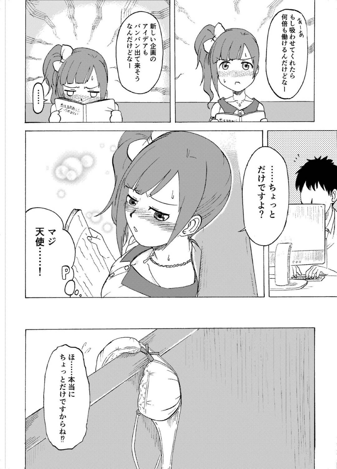 【エロ漫画】【エロ漫画】プロデューサーに頼まれていた事務所の掃除を完了したことを報告するアイドル…すると、もう一つ掃除して欲しいとこがあるとチンコを差し出されるw戸惑いながら咥えてみると、下の口でもヤッてほしいと暴走するPにヤラれてしまったw【アマデウスキー:響子のお掃除】