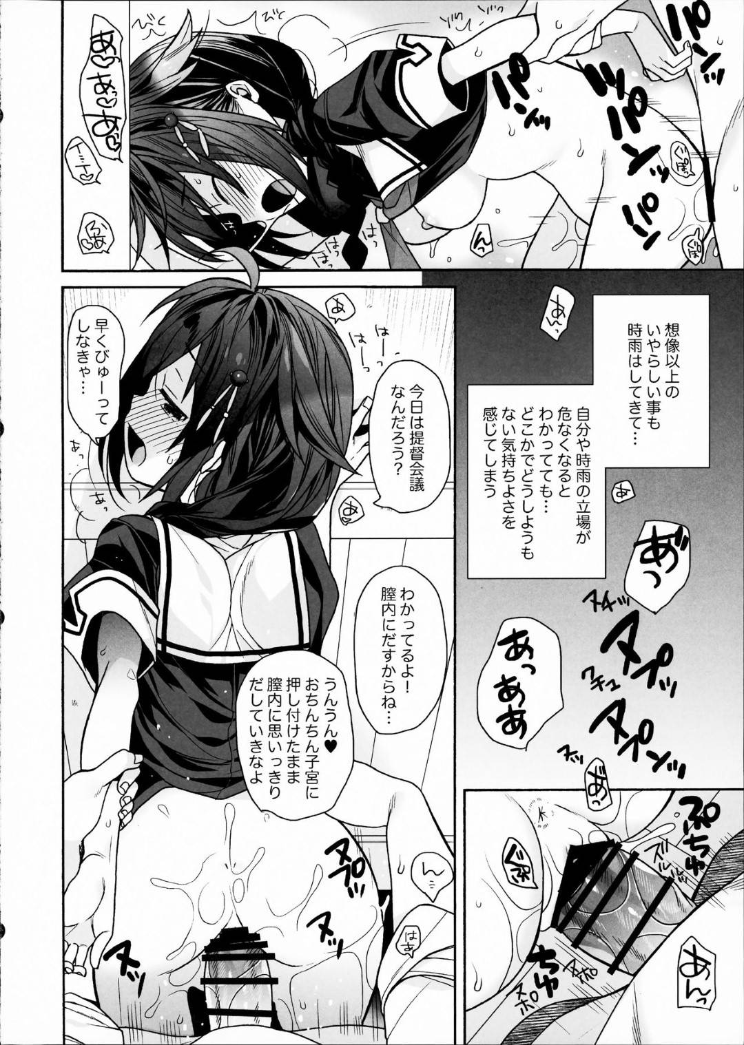 【エロ漫画】【エロ漫画】妄想オナニーしている提督を見つけてしまった時雨…時雨の方も満更ではないようで、彼女の方からエッチのお誘いをして、愛液で濡れそぼったマンコに勃起チンポを挿入して力強いピストンで膣奥を攻めまくまれる濃厚セックス！【あらきかなお:カワイイコイビト】