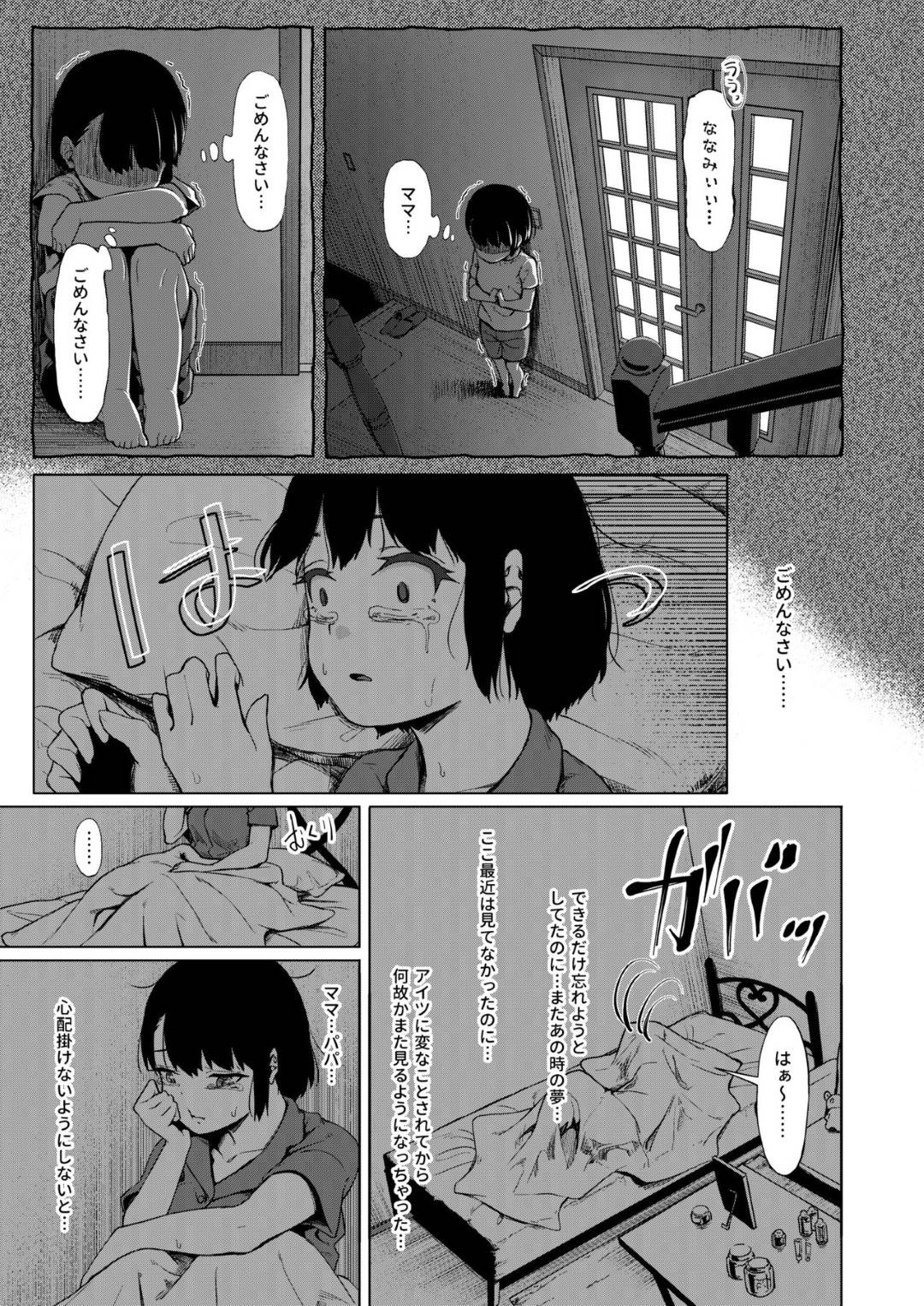 【エロ漫画】【エロ漫画】居候していたおじさんに盗撮カメラを仕掛けられオナニーしていた弱みに漬けこまれるJK七海ちゃん…おじさんに呼ばれたら会いに行き、変態欲求を満たす性奴隷として犯され続けて人格崩壊してしまう【みづさね:居候だったおじさん〜少女家族と手切れ金〜】