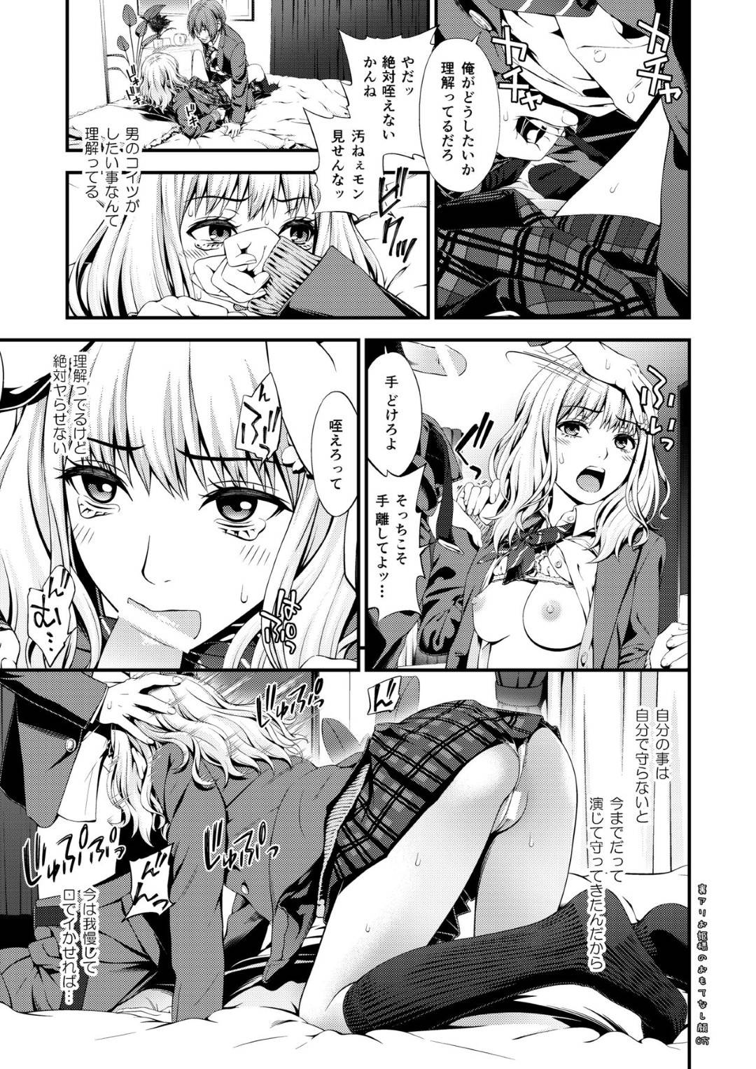 【エロ漫画】【エロ漫画】女友達の恨みを買ってしまった天然娘…仕組まれたラブホには男子生徒が待ち構えてブサ男によってレイプは逃れるも、ブサ男の逆鱗に触れてしまい、ヤラれてしまう！【鈴木このみ:裏アリお姫様のおもてなし顔】