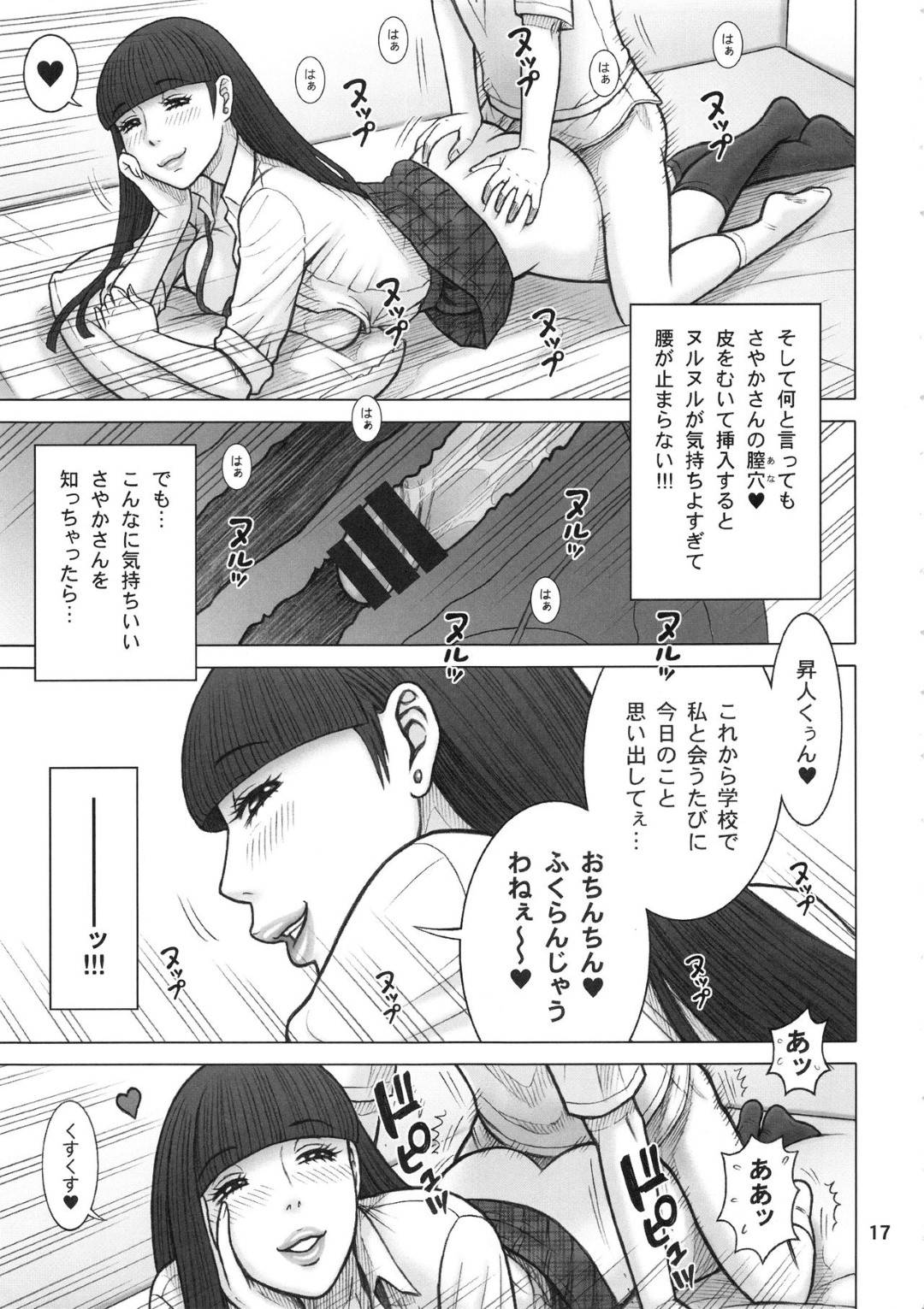 【エロ漫画】【エロ漫画】少年に妄想オナニーの対象となったクラスメイトのさやか…ついに我慢できなくなった彼はお金を払ってフェラしてもらい口の中で射精すると、彼女はあることをしたら追加料金なしで中出しさせてくれると言い出して！？【13.:37回転 クラスメイトの女子を買った話。】