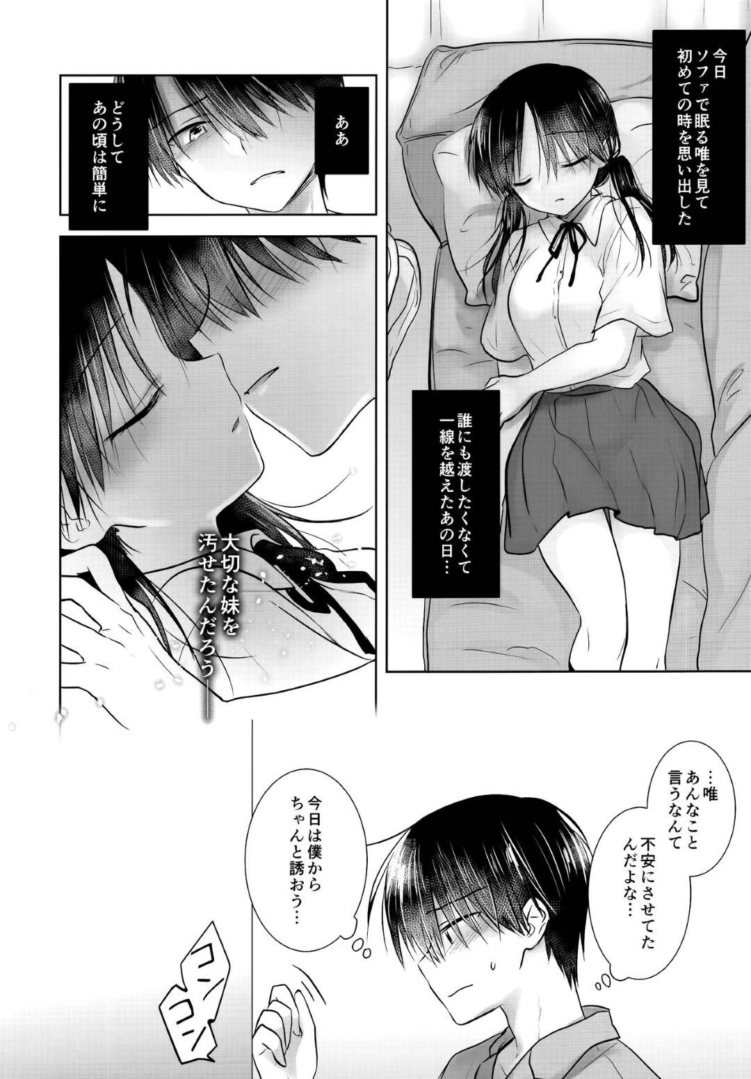 【エロ漫画】【エロ漫画】兄の部屋でオナニーしながら寝落ちしていた妹…寝ている間に兄に生ハメされ狸寝入りしながら連続イチャラブセックスしてイキまくる【三上ミカ：おやすみせっくす】