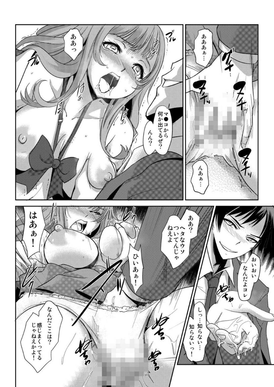 【エロ漫画】【エロ漫画】次のターゲットにされた元DQNで補導歴もあるゆるかわJK…修学旅行の帰り道の新幹線で、中学時代の写真で脅され犯されてしまうハメ調教！【青魚:絶対服従！発情JK更生プログラム〜落ちこぼれのJKをハメ調教〜7】