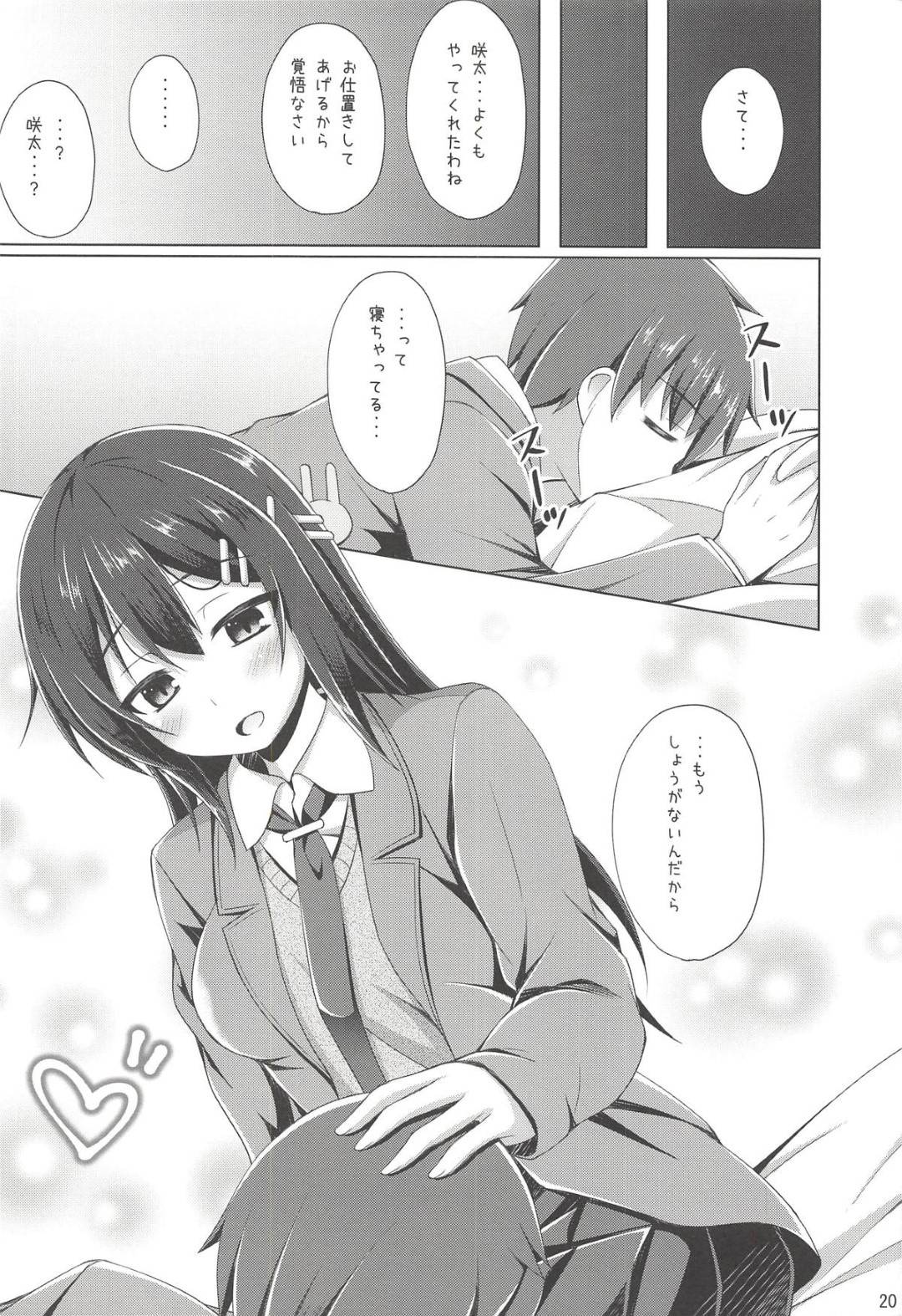 【エロ漫画】【エロ漫画】彼氏と初エッチの約束を取り付ける彼女の麻衣さん…麻衣さんの家で口で奉仕してもらい、パンスト破いて挿入し激しく腰を打ち付け、中出しするイチャラブSEX！【成海優:麻衣さんえっちしませんか？】