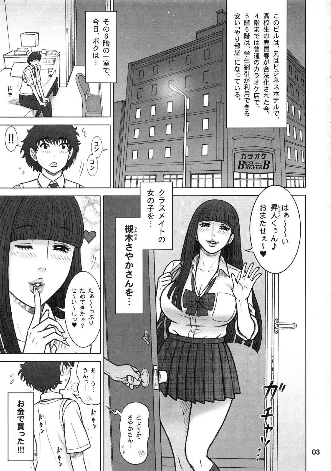 【エロ漫画】【エロ漫画】少年に妄想オナニーの対象となったクラスメイトのさやか…ついに我慢できなくなった彼はお金を払ってフェラしてもらい口の中で射精すると、彼女はあることをしたら追加料金なしで中出しさせてくれると言い出して！？【13.:37回転 クラスメイトの女子を買った話。】