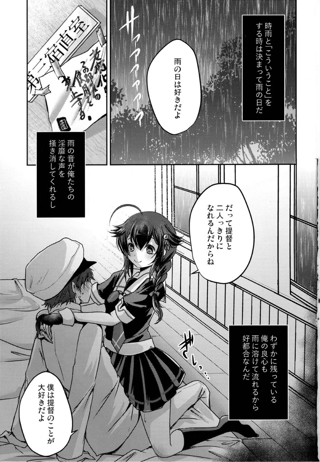 【エロ漫画】【エロ漫画】大好きな提督とヤりまくる時雨…提督が他の女と結婚することを知って発狂し提督を呼び出して逆レイプし生ハメ騎乗位セックスで中出しさせて精液を搾り取る【うすべに桜子：止まない雨、明けない夜。】