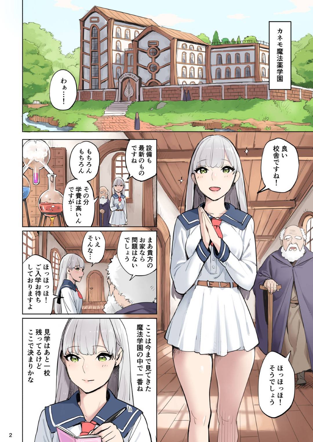 【エロ漫画】【エロ漫画】魔法薬学を学ぶため様々な学園を見学するルイカ…いよいよ最後の一校。そこは魔法薬には欠かせない、ある材料を自力で集めていたルイカは案内役の先生に、強引に材料集めを体験させられてしまう【色点屋:魔法薬の材料】