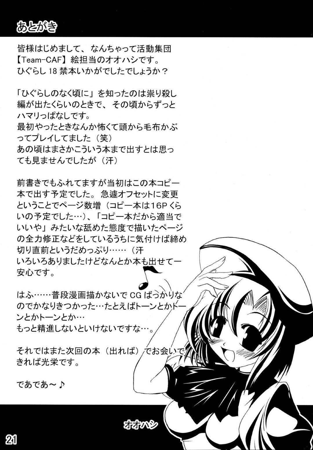 【エロ漫画】【エロ漫画】罰ゲームと称して男のアソコがどれくらいの大きさか口で測る女…射精して一安心のところに別の女が現れて足コキで射精させてから3Pセックスへ突入！【オオハシ:ひぐらせ！！】