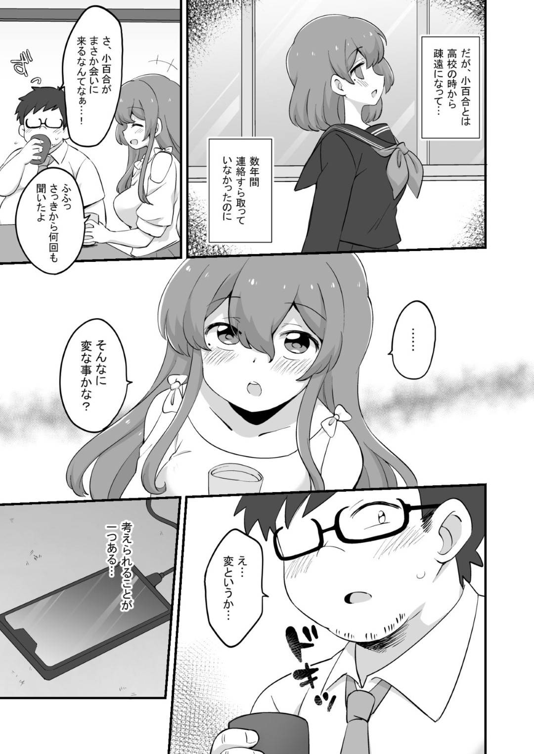 【エロ漫画】【エロ漫画】さえない男と人生を変える出会いをした美少女JK…めちゃくちゃエッチを求められる世界に突入した男を待ち受ける、いろんな美少女たちとHしまくりなハーレム性活！【えろ豆:現実改変+ハーレム世界 デブで不細工な俺がめちゃくちゃエッチを求められる！？】