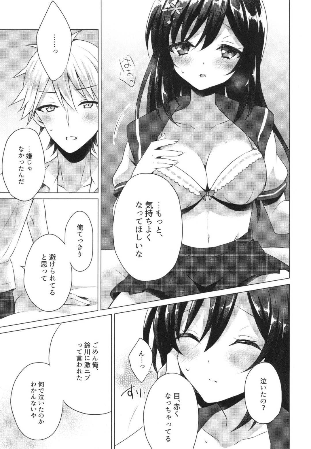 【エロ漫画】【エロ漫画】男性恐怖症なのに彼氏と一度ヤッてからエッチな身体になってしまった清純彼女…学校終わりに彼氏を部屋に連れ込んでフェラしイチャラブ生ハメ中出しセックスで絶頂する【狛野まこ：君の純情に告ぐ２】