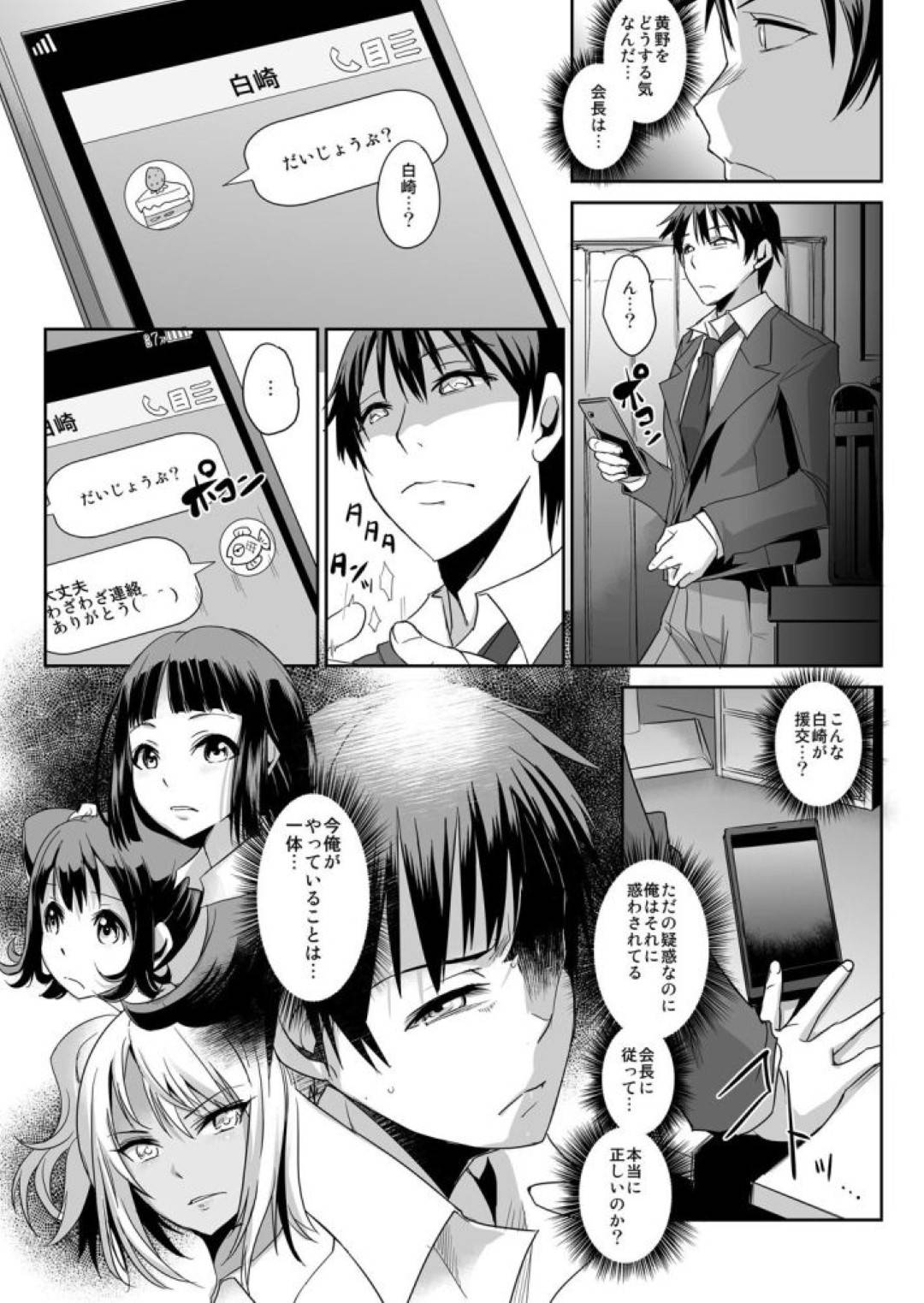 【エロ漫画】【エロ漫画】更生男子委員によってヤリマンから彼氏に一途であることを明らかにされたギャルJK…彼氏の浮気動画を見させられ薬も効いてきた彼女はハメられ続けて、新たな境地に達する！【青魚:絶対服従！発情JK更生プログラム～落ちこぼれのJKをハメ調教～ 4】