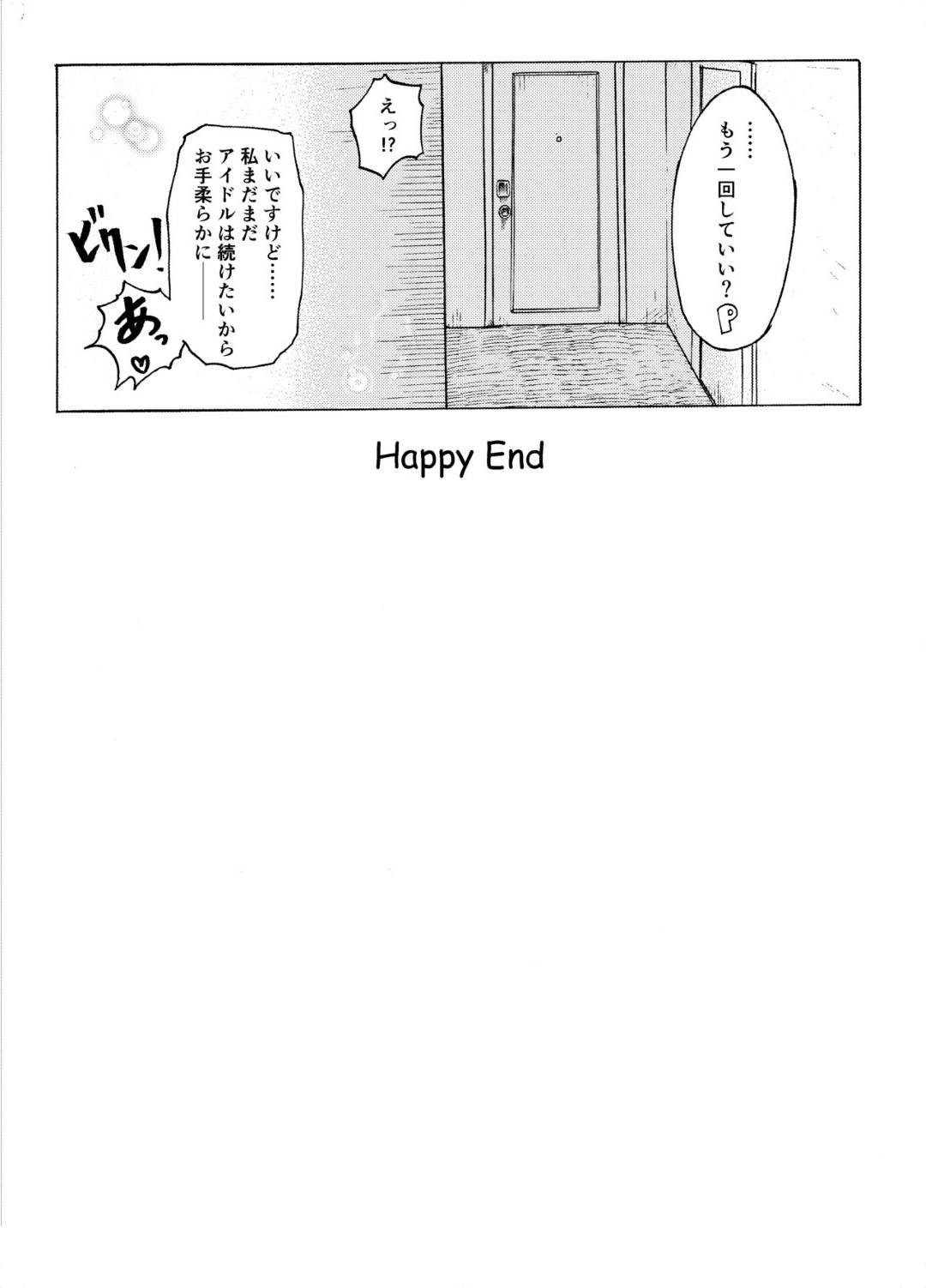 【エロ漫画】【エロ漫画】プロデューサーに頼まれていた事務所の掃除を完了したことを報告するアイドル…すると、もう一つ掃除して欲しいとこがあるとチンコを差し出されるw戸惑いながら咥えてみると、下の口でもヤッてほしいと暴走するPにヤラれてしまったw【アマデウスキー:響子のお掃除】