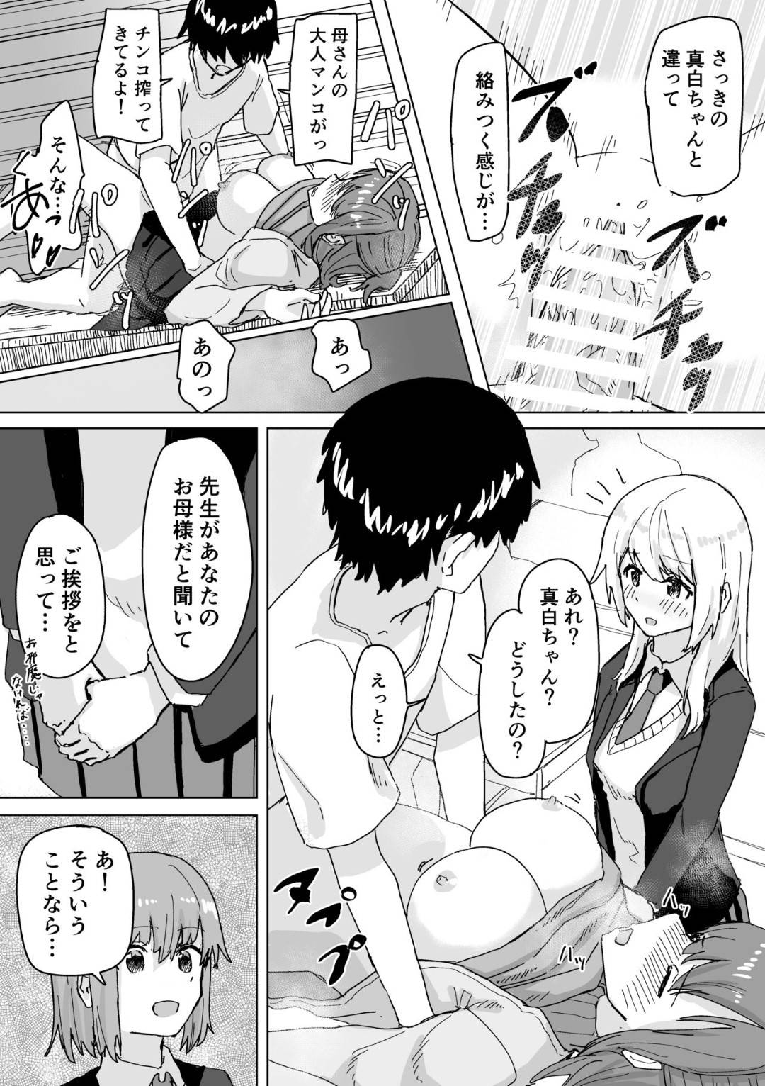 【エロ漫画】【エロ漫画】催眠アプリで洗脳され見知らぬ男を好きになってしまった美少女JK…教室のど真ん中で生ハメ中出しレイプされてイキまくり女教師も巻き込んで乱交状態【角煮煮：設定変更アプリ】