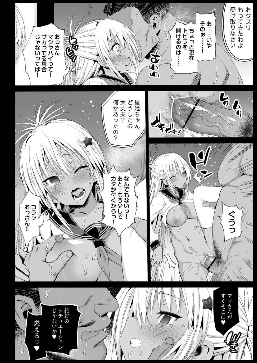 【エロ漫画】【エロ漫画】トイレで用を足す時に現れる援交男に困惑する黒ギャルJK…トイレで極太チンコを口に、マンコに強制挿入して射精しまくりの中出しセックス！【まー九郎:強制援交5〜黒ギャルJKをカネで抱きたい〜】