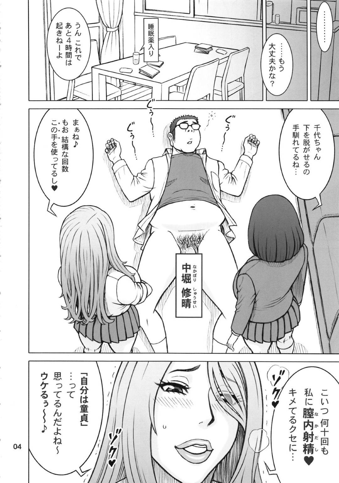 【エロ漫画】【エロ漫画】自称童貞男を睡眠薬で堕とした小悪魔JK二人組…意識の無くなった男のチンコをフェラし合って舐めあい続けて、精子大量搾取する！【13.:夢で東に、現で西に。】