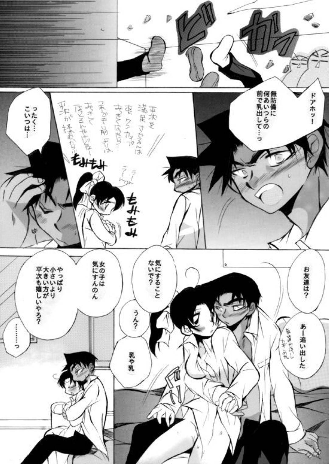 【エロ漫画】【エロ漫画】学校終わりに迎えに来た恋人の平次にみんなの前でディープキスされてしまう和葉…手を引かれて家に帰ってすぐに乱暴に抱かれ、激しいイチャラブ生ハメセックスでイッてしまう【愛菜奈々：2417。★06 】