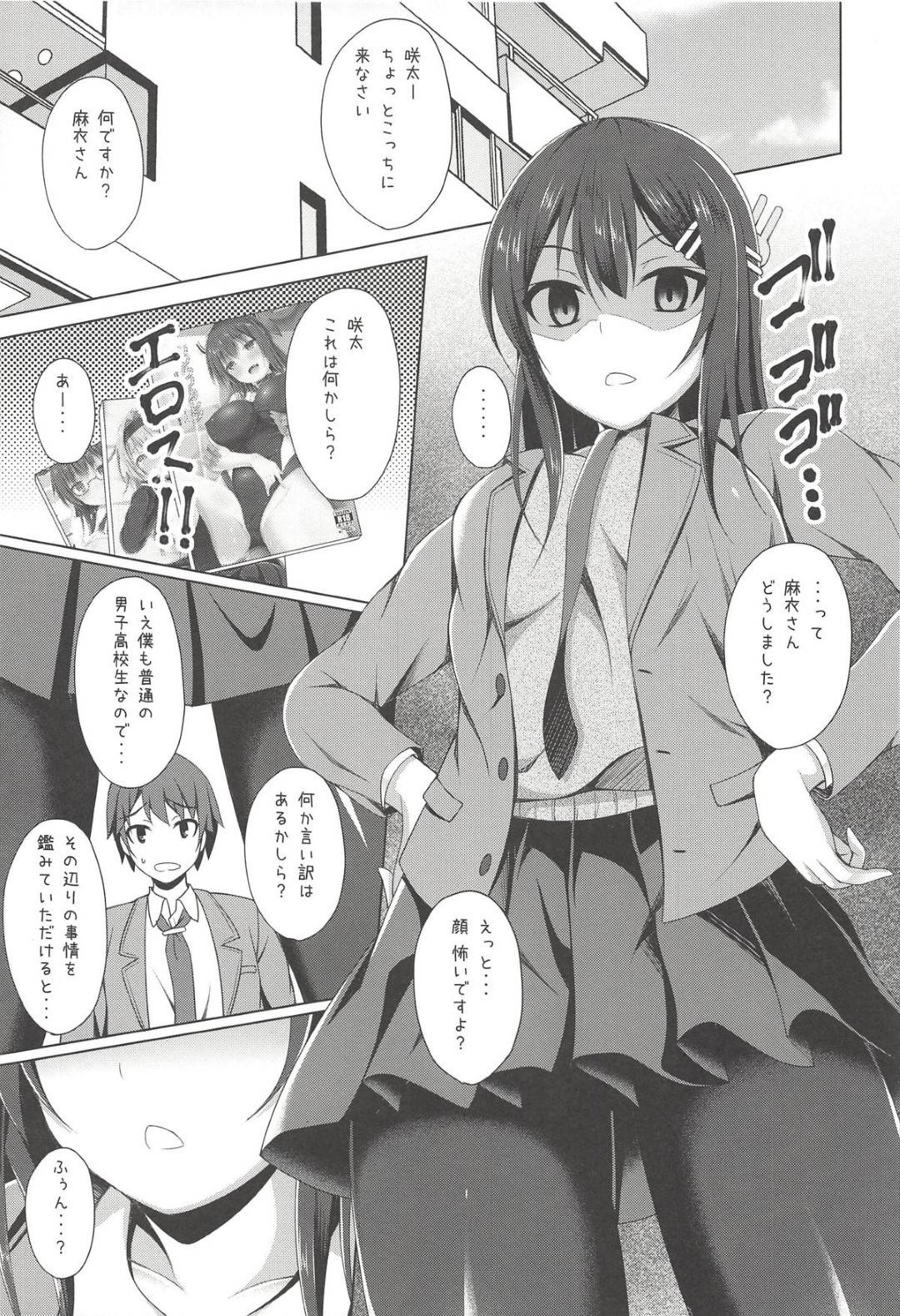 【エロ漫画】【エロ漫画】彼氏と初エッチの約束を取り付ける彼女の麻衣さん…麻衣さんの家で口で奉仕してもらい、パンスト破いて挿入し激しく腰を打ち付け、中出しするイチャラブSEX！【成海優:麻衣さんえっちしませんか？】