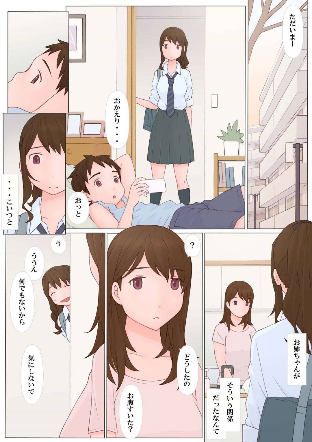 【エロ漫画】【エロ漫画】姉と弟の禁断の肉体関係を結んでいる事を知っている妹…好きな子も出来ずに童貞で悩む弟を優しくHを教えてあげる姉の姉弟相姦【ぽんふぁーず:怪しい関係】