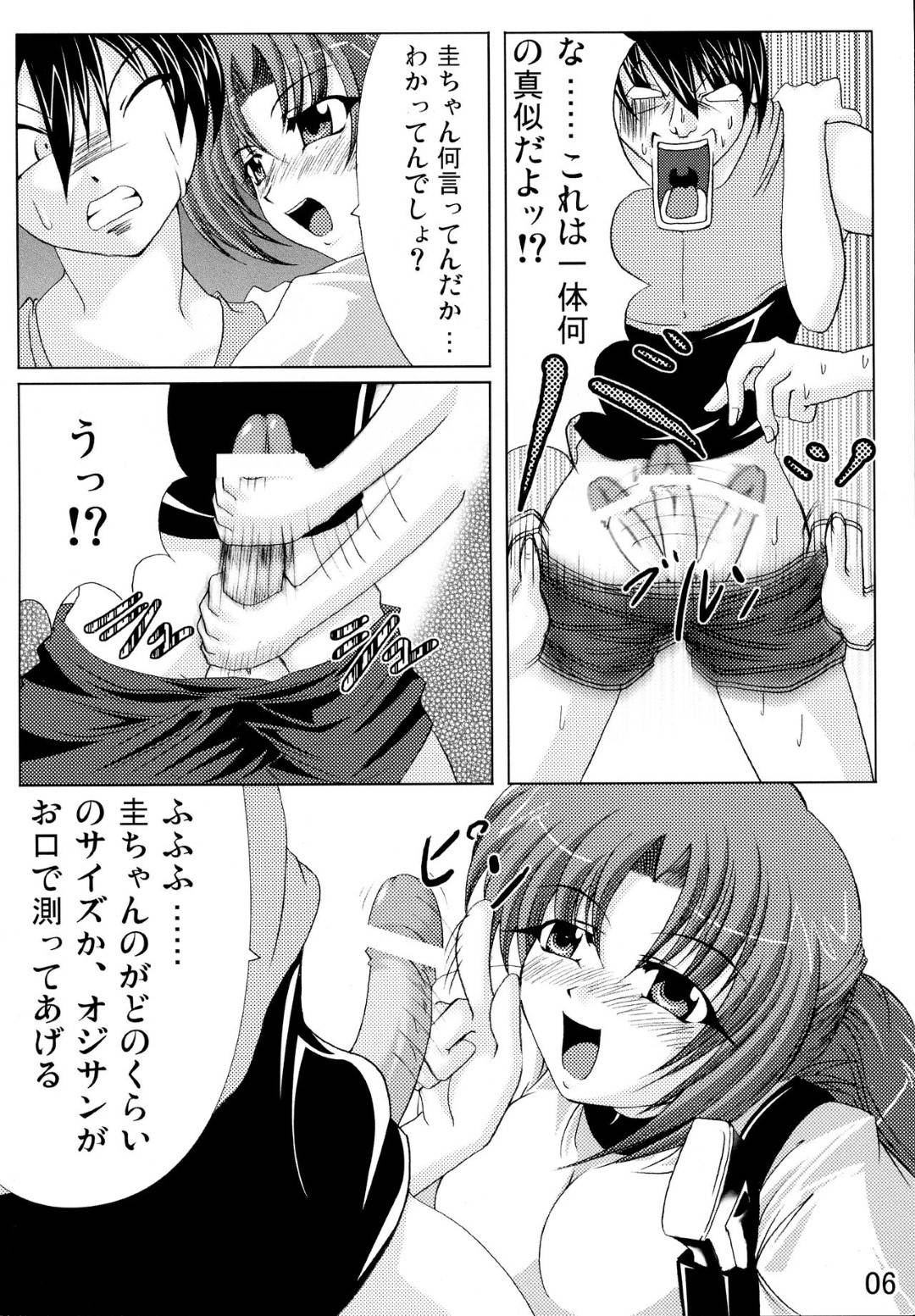 【エロ漫画】【エロ漫画】罰ゲームと称して男のアソコがどれくらいの大きさか口で測る女…射精して一安心のところに別の女が現れて足コキで射精させてから3Pセックスへ突入！【オオハシ:ひぐらせ！！】