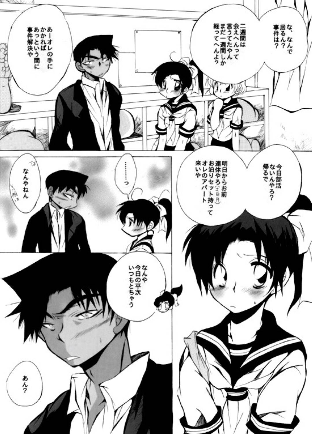 【エロ漫画】【エロ漫画】学校終わりに迎えに来た恋人の平次にみんなの前でディープキスされてしまう和葉…手を引かれて家に帰ってすぐに乱暴に抱かれ、激しいイチャラブ生ハメセックスでイッてしまう【愛菜奈々：2417。★06 】