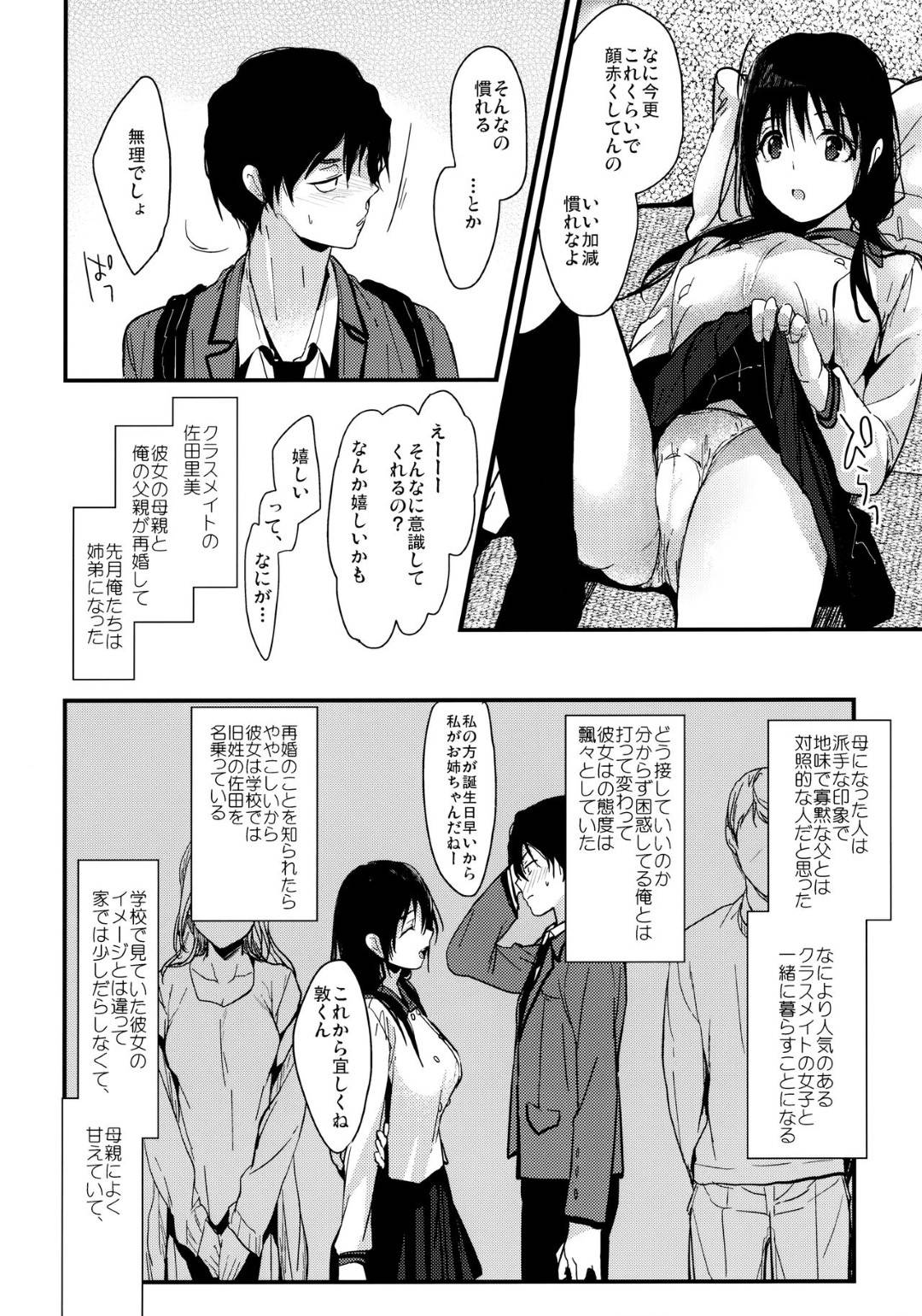 【エロ漫画】【エロ漫画】両親の再婚で義姉弟となったクラスの男子と家でヤりまくるマドンナJK…家だけでは満足できなくなり学校でも激しいイチャラブ生ハメセックスして乱れイキ【恋愛脳：「私がドスケベなこと誰にも言わないでね？」】