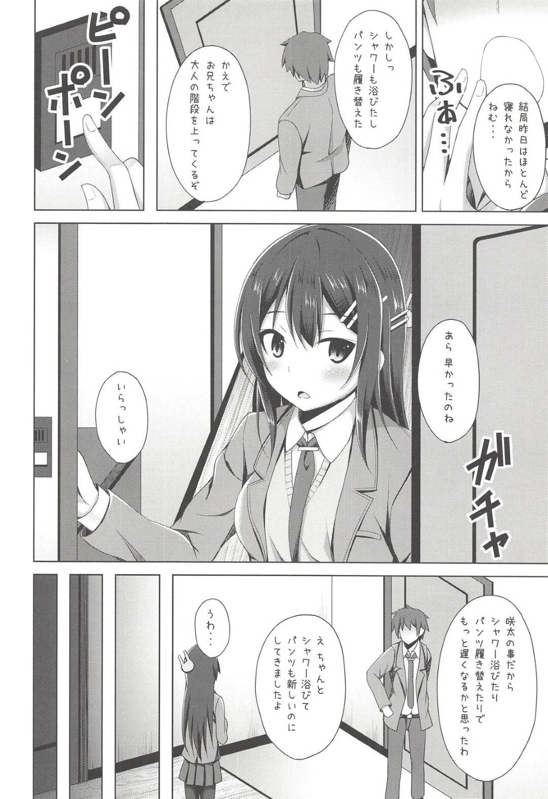 【エロ漫画】【エロ漫画】彼氏と初エッチの約束を取り付ける彼女の麻衣さん…麻衣さんの家で口で奉仕してもらい、パンスト破いて挿入し激しく腰を打ち付け、中出しするイチャラブSEX！【成海優:麻衣さんえっちしませんか？】