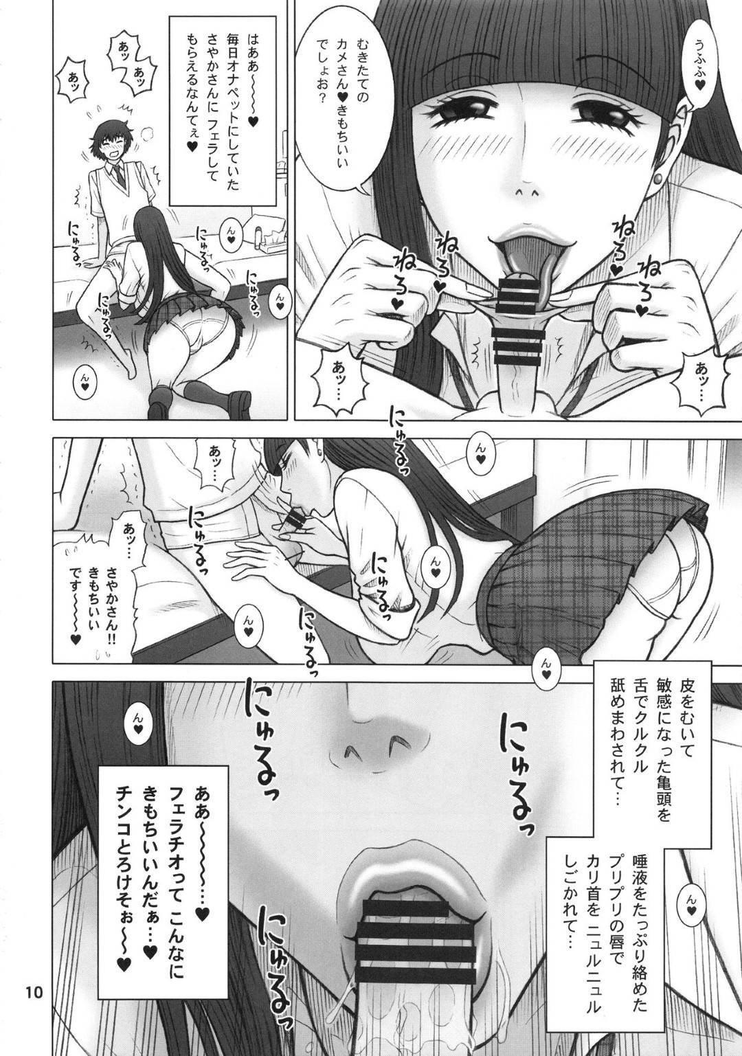 【エロ漫画】【エロ漫画】少年に妄想オナニーの対象となったクラスメイトのさやか…ついに我慢できなくなった彼はお金を払ってフェラしてもらい口の中で射精すると、彼女はあることをしたら追加料金なしで中出しさせてくれると言い出して！？【13.:37回転 クラスメイトの女子を買った話。】