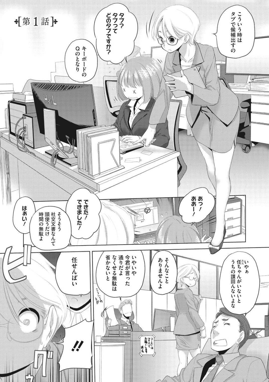 【エロ漫画】【エロ漫画】会社でも出来ると評判のしっかりものOL…同じ課の同棲中の後輩女子におじさん役員たちとの飲み会を無理矢理キャンセルさせられ家で全裸で添い寝しイチャラブ性活【玄鉄絢：たえちゃんとじみこさん 第１話】