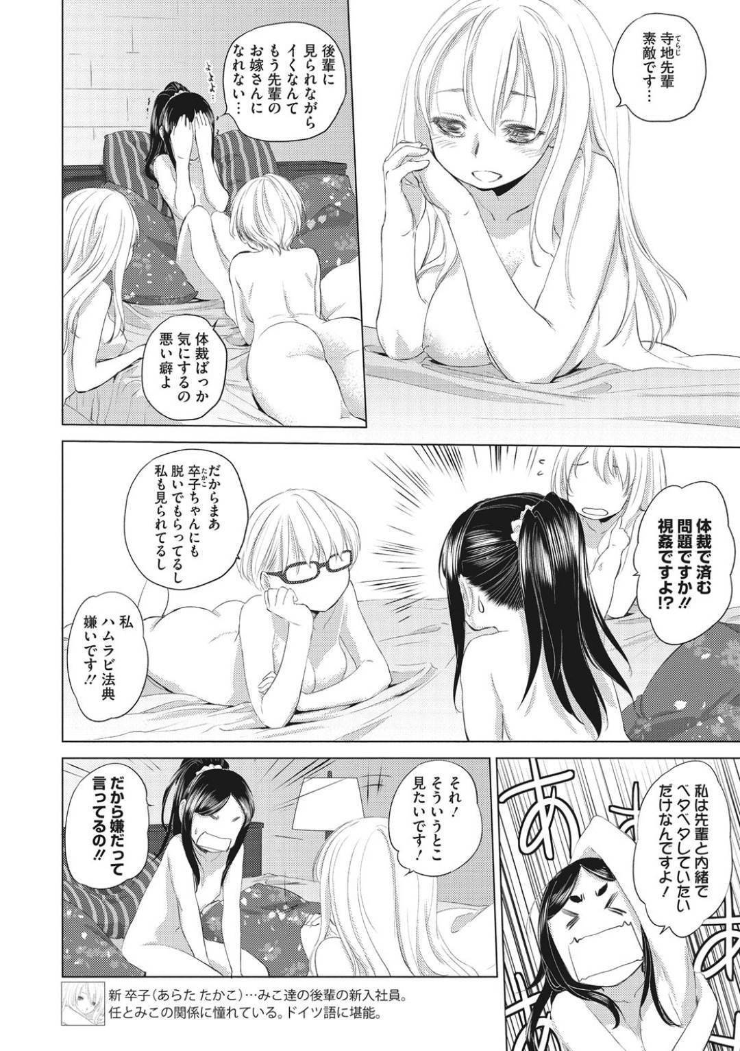 【エロ漫画】【エロ漫画】性に消極的なOLをめぐって争うたえちゃんとじみこさん…先輩がOLとエッチしたなら私も負けじと非常階段でクンニを始めるレズいちゃプレイ！【玄鉄絢:たえちゃんとじみこさん 第5話】