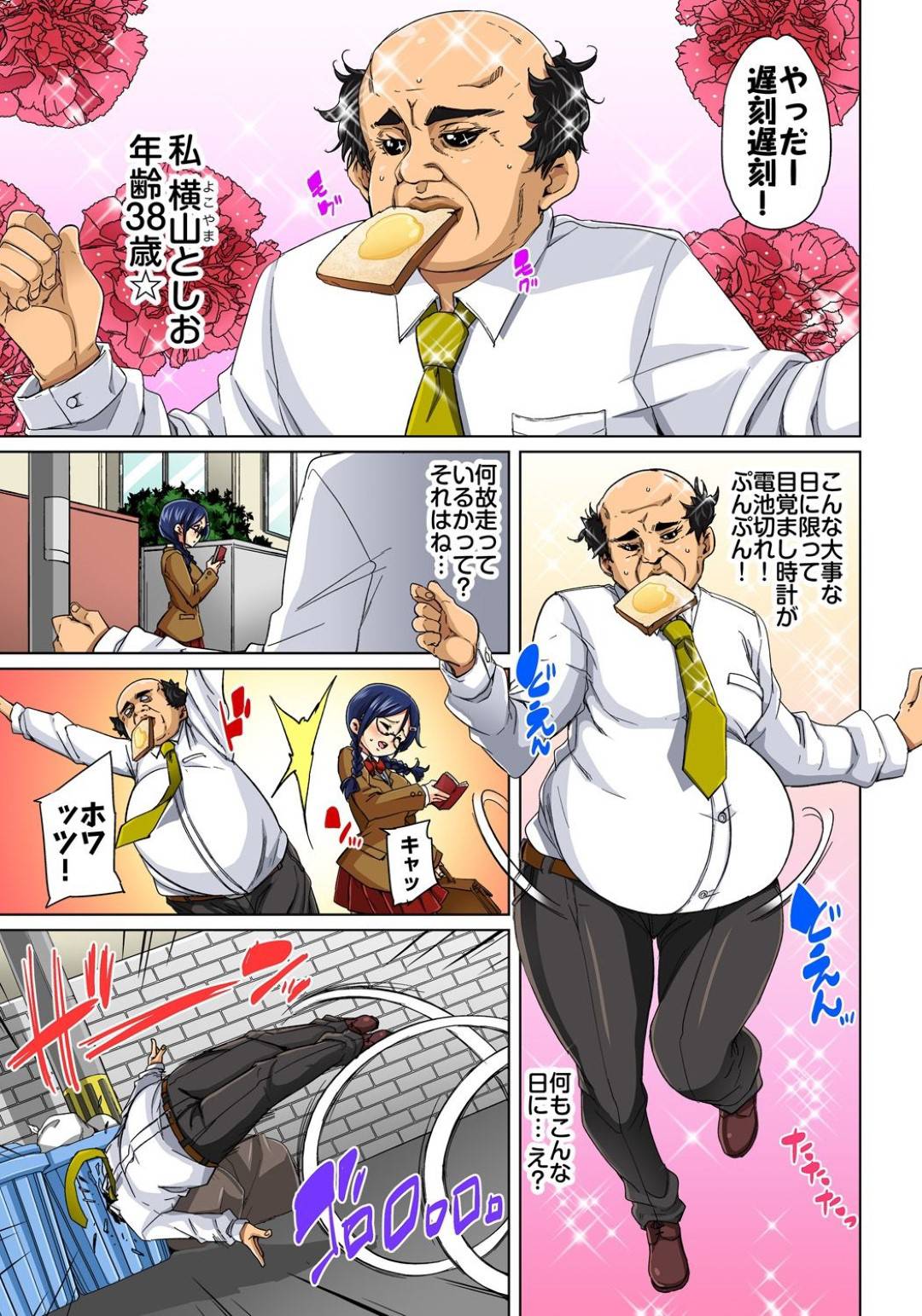 【エロ漫画】【エロ漫画】満員電車で催眠シールを貼られてキモおじさんに痴漢される爆乳JK…おじさんのテクニシャンな愛撫に感じまくり生ハメ中出しレイプされて絶頂してしまう【丸居まる：貼ったらヤレちゃう！？えろシール５】