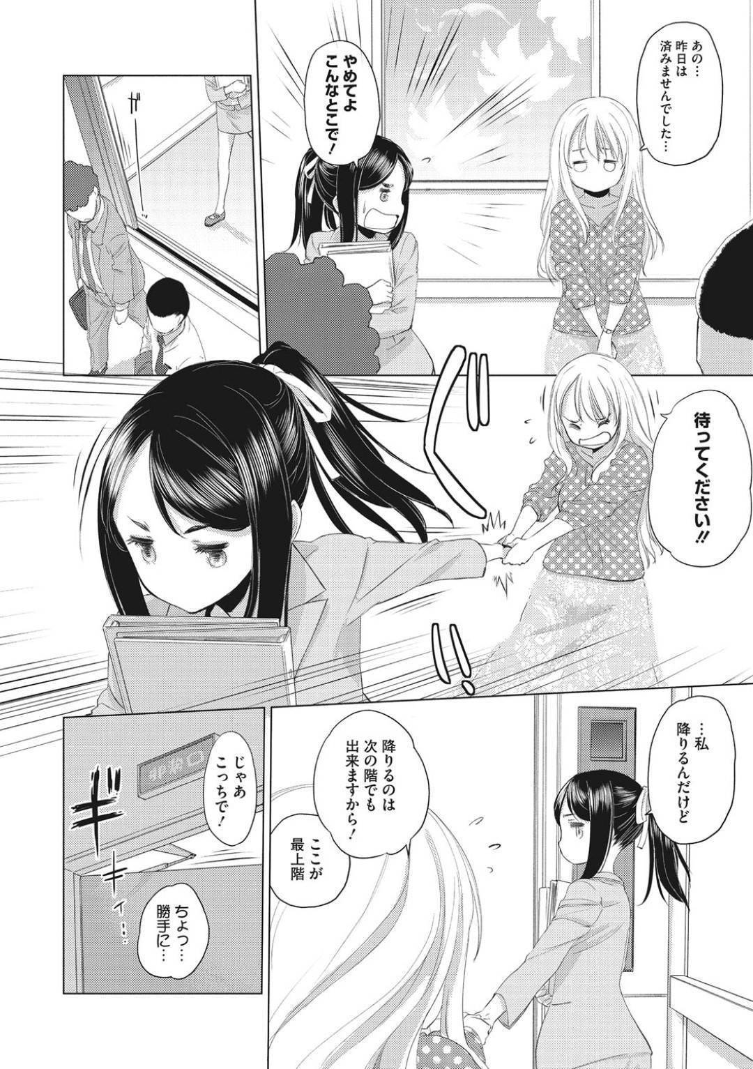 【エロ漫画】【エロ漫画】性に消極的なOLをめぐって争うたえちゃんとじみこさん…先輩がOLとエッチしたなら私も負けじと非常階段でクンニを始めるレズいちゃプレイ！【玄鉄絢:たえちゃんとじみこさん 第5話】