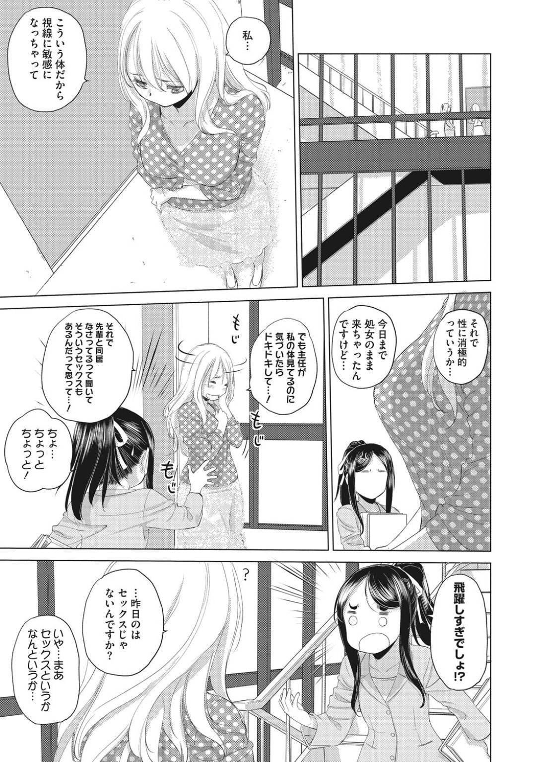 【エロ漫画】【エロ漫画】性に消極的なOLをめぐって争うたえちゃんとじみこさん…先輩がOLとエッチしたなら私も負けじと非常階段でクンニを始めるレズいちゃプレイ！【玄鉄絢:たえちゃんとじみこさん 第5話】