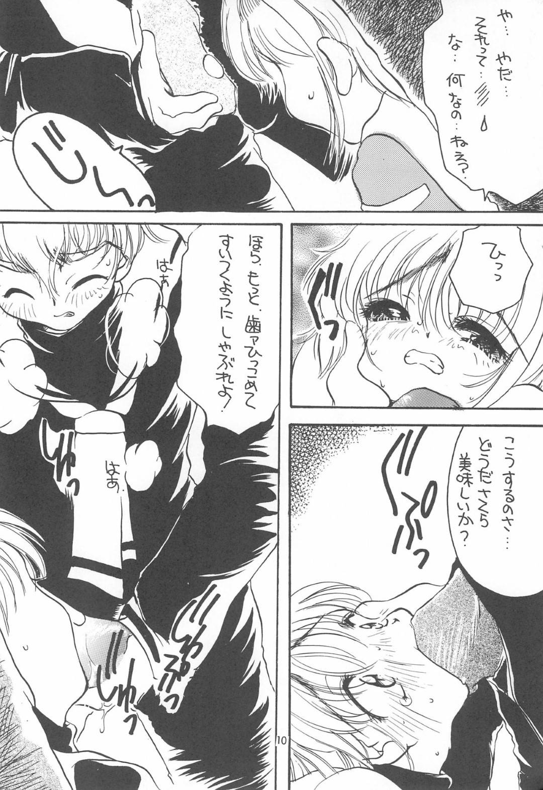 【エロ漫画】【エロ漫画】催眠で操られた小狼に拘束されて襲われたさくら…無理矢理イラマチオされて顔射されたあと乱暴な生ハメレイプで処女を奪われ中出し陵辱アクメ【にゃんこMIC：さくらさく５】